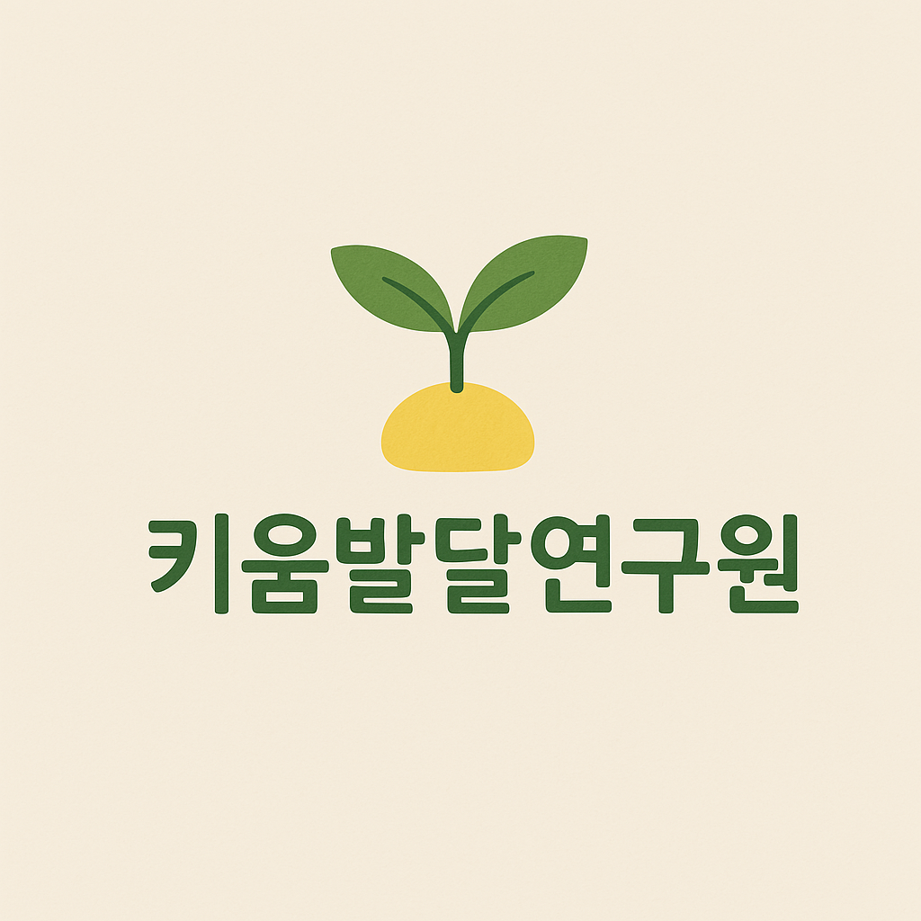 키움발달연구원