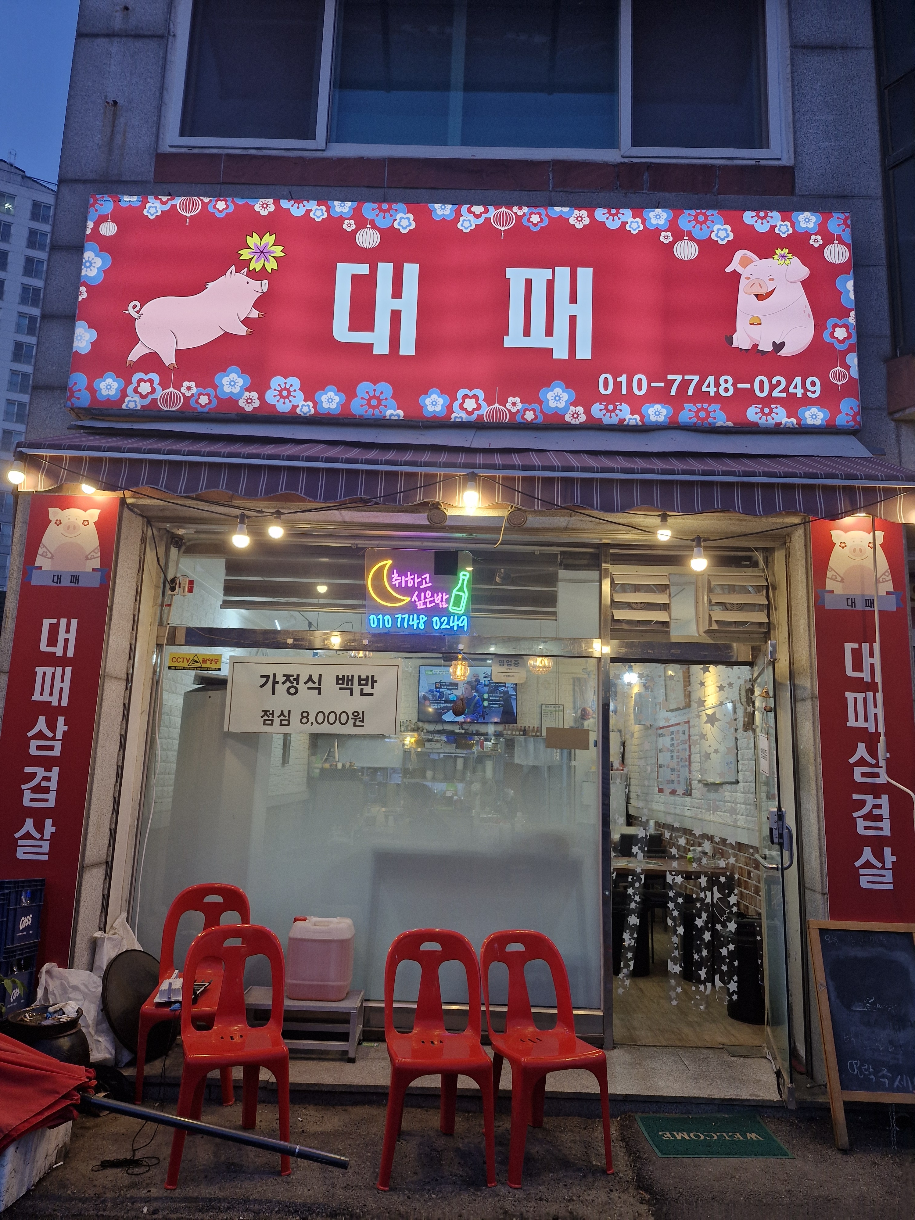 대패삼겹살 냉삼입니다