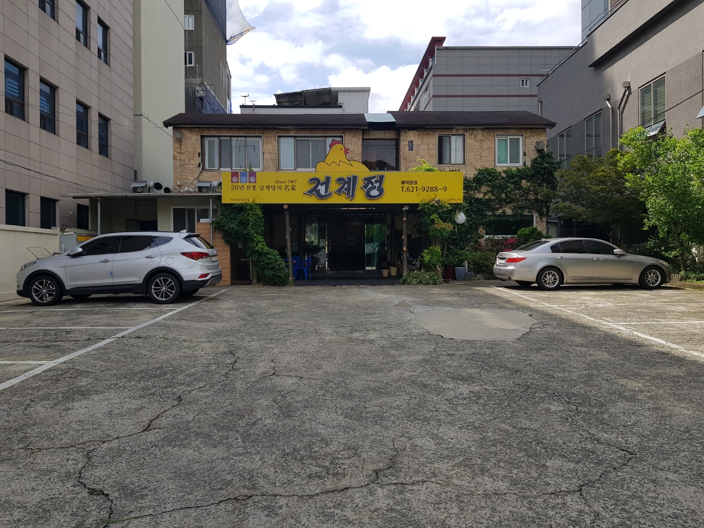 건계정
