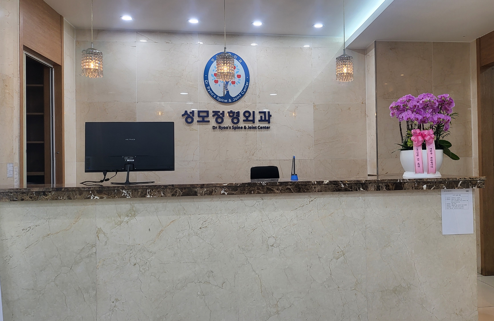 성모정형외과의원
