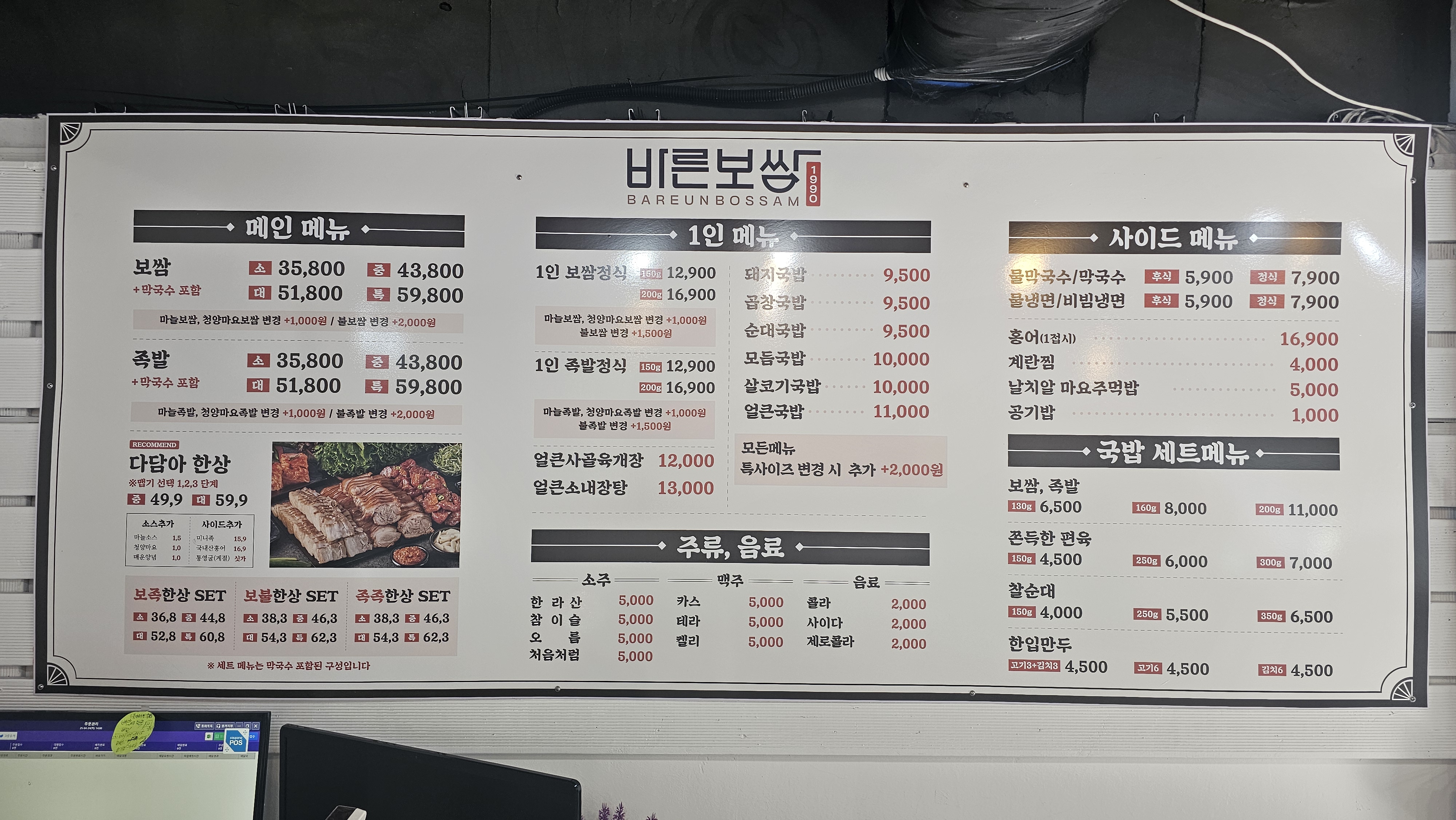 바른보쌈1990 제주연동점
