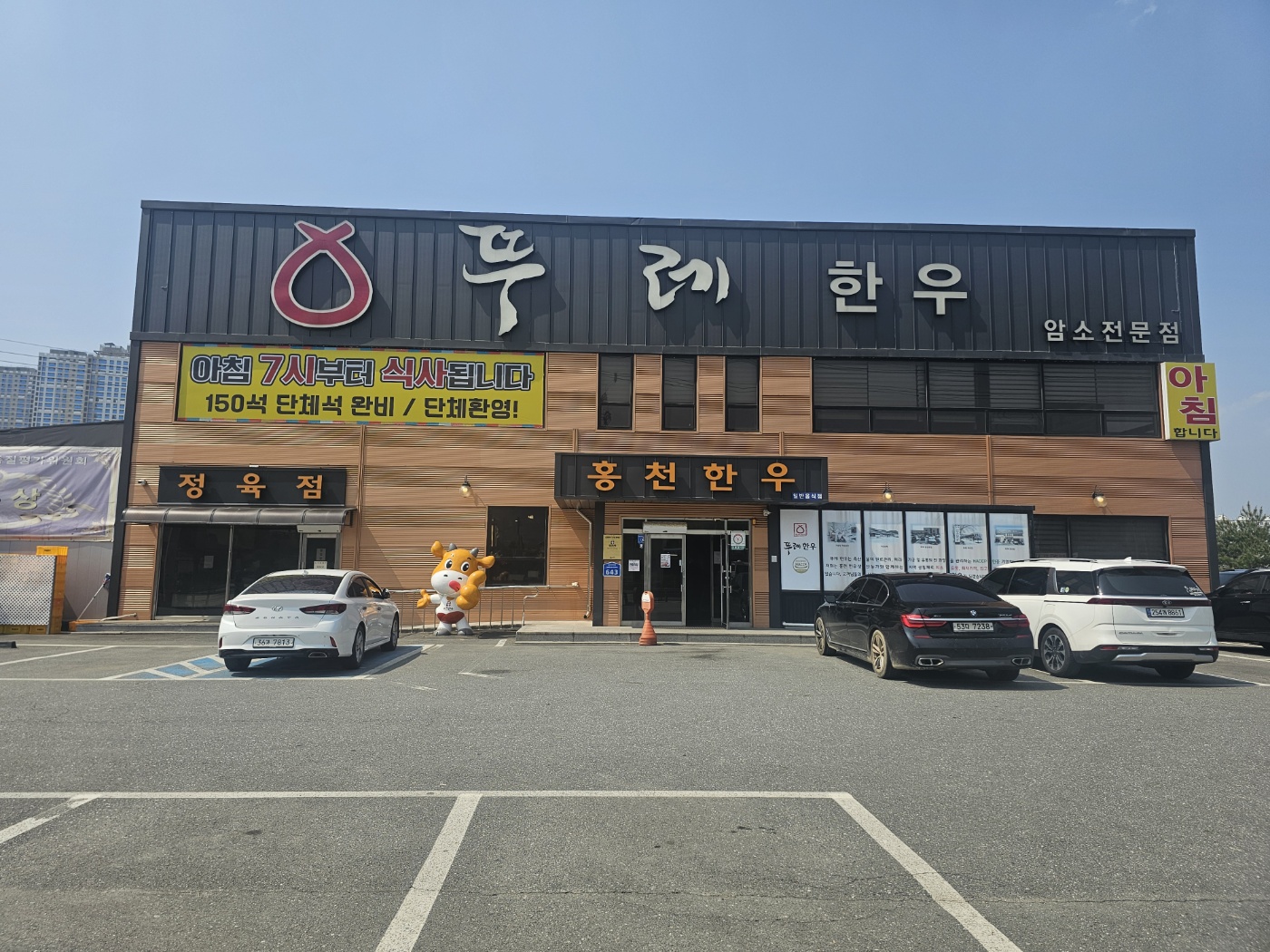 뚜레한우 정육점 춘천점