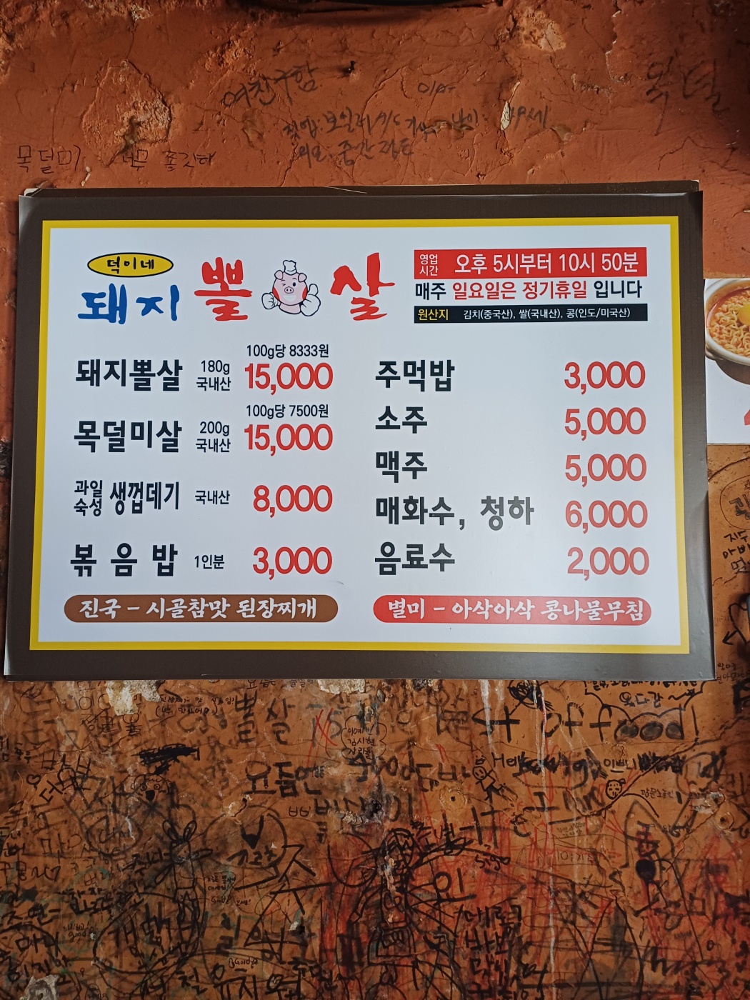 덕이네 돼지뽈살