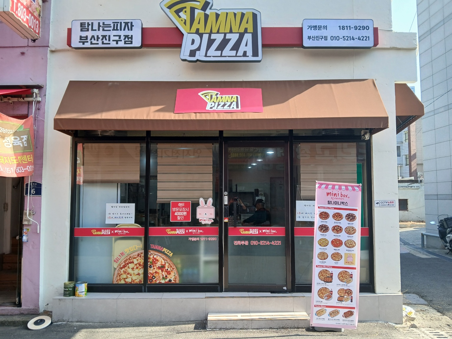 탐나는피자 부산진구점