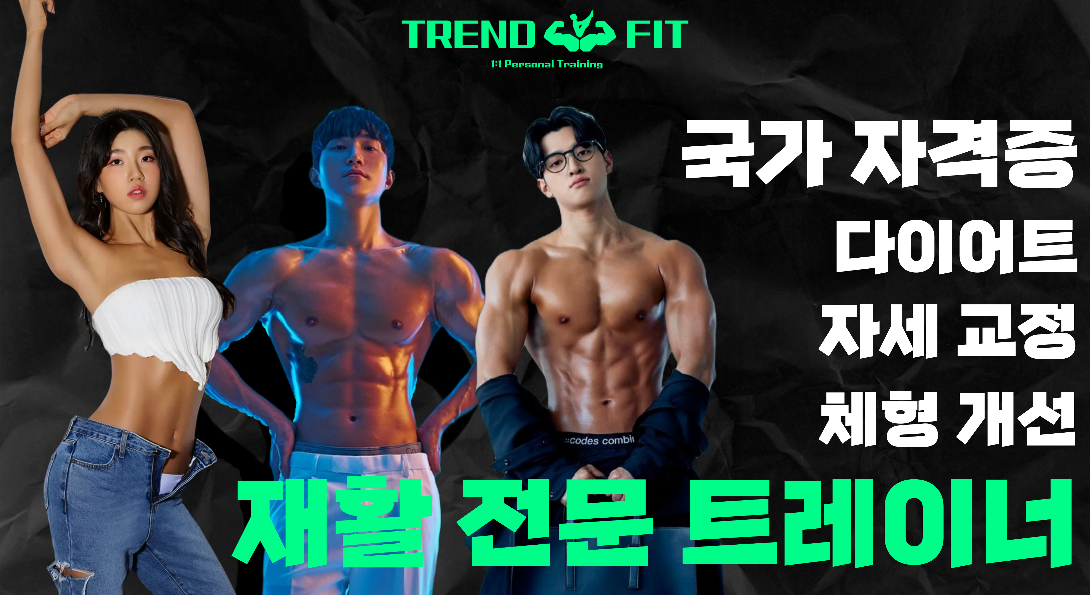 트렌드핏 PT 김해점