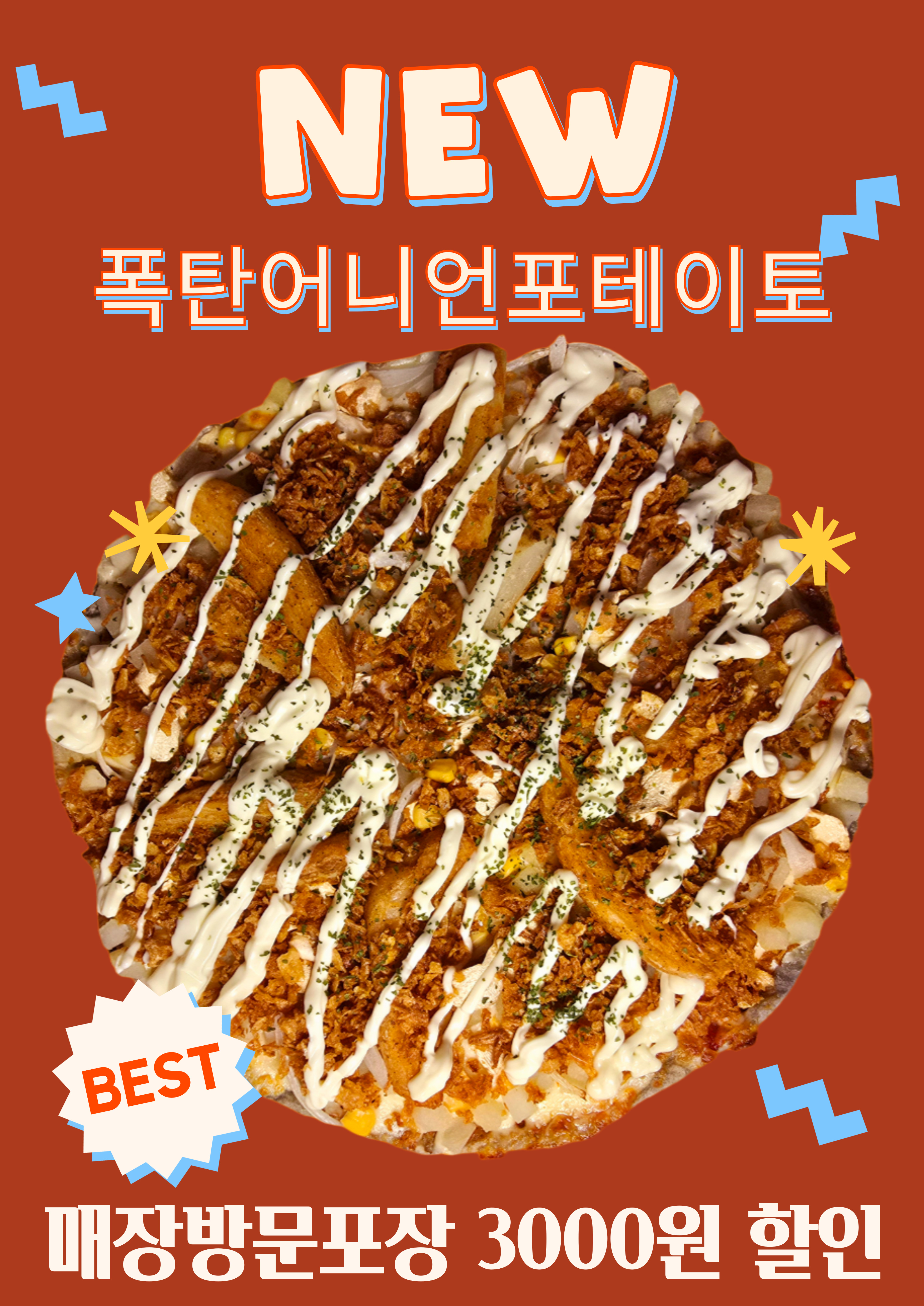 어바웃피자&비어 평택본점