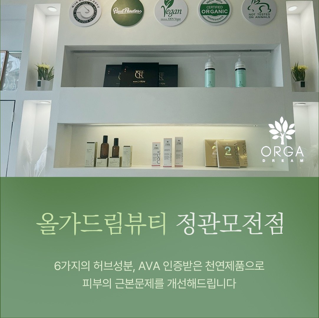 올가드림뷰티 정관모전점 대표 이미지