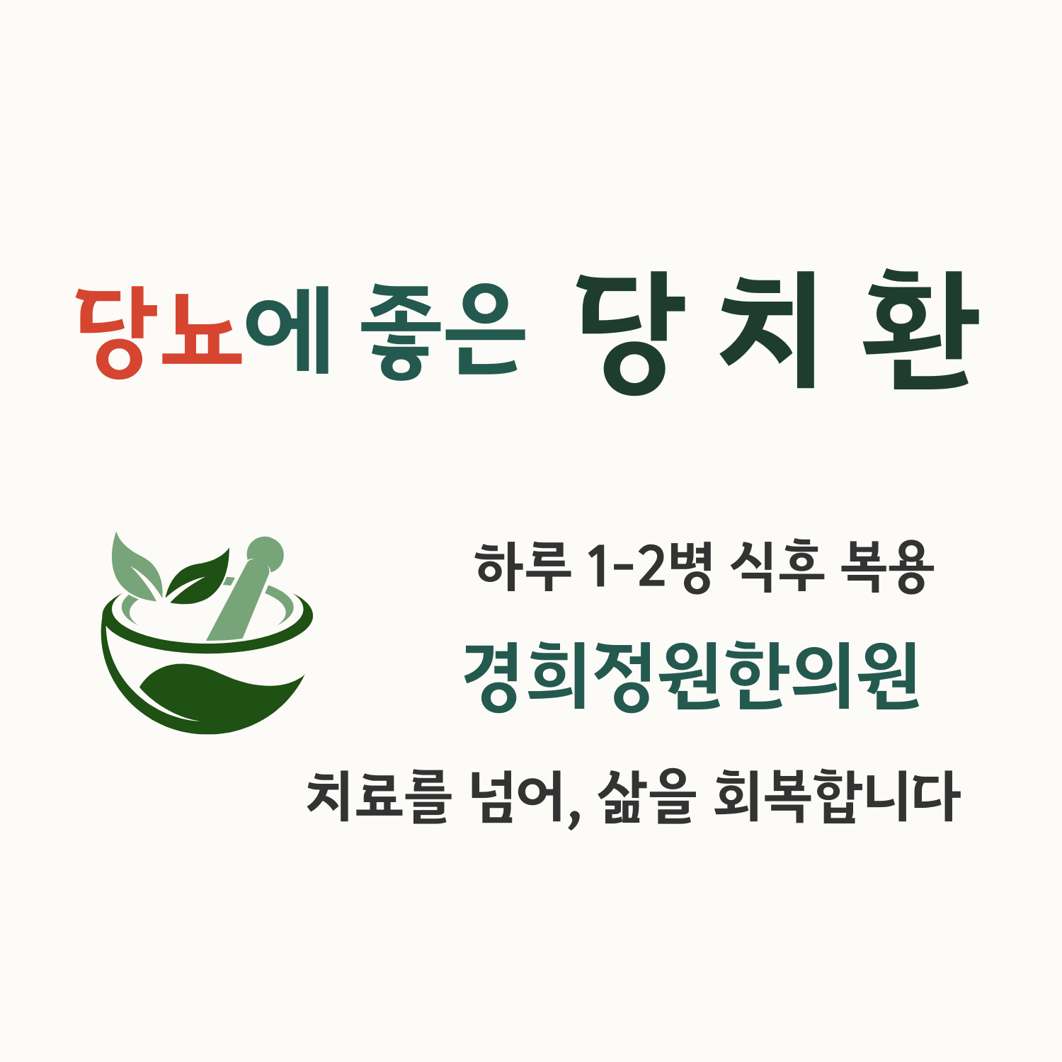 경희정원한의원