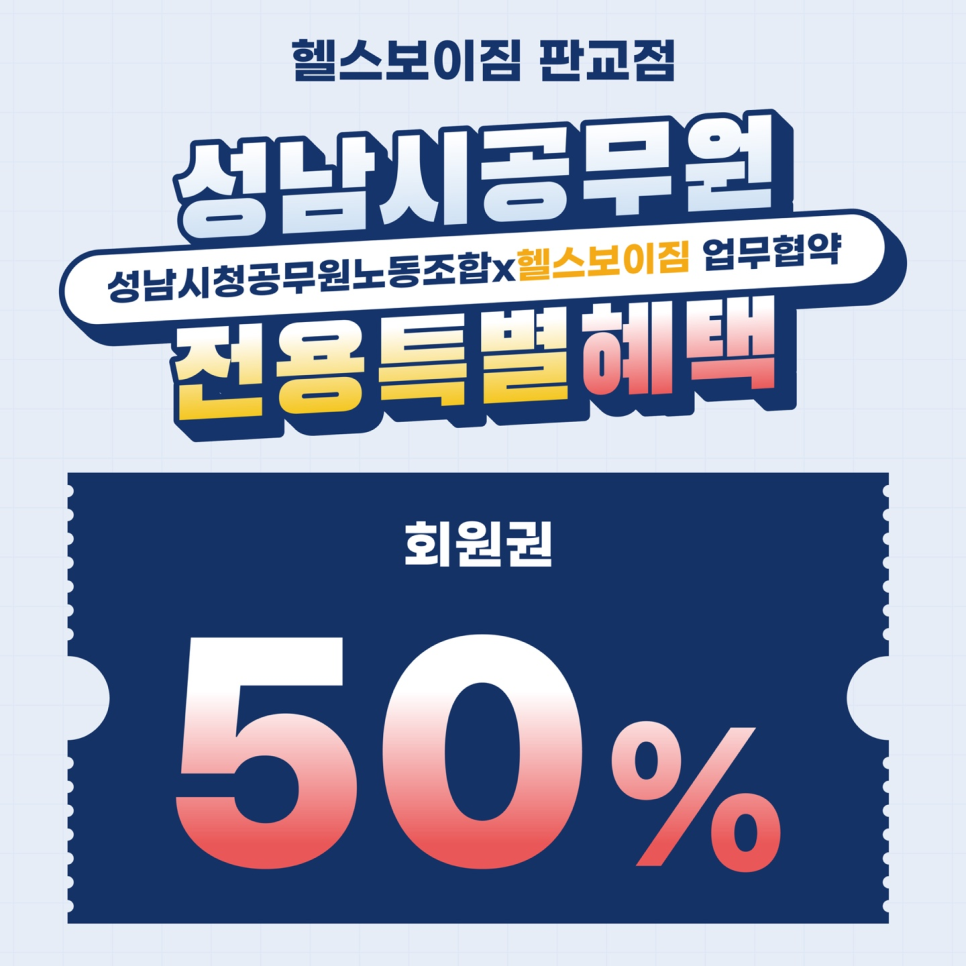 헬스보이짐 헬스 PT 판교역점