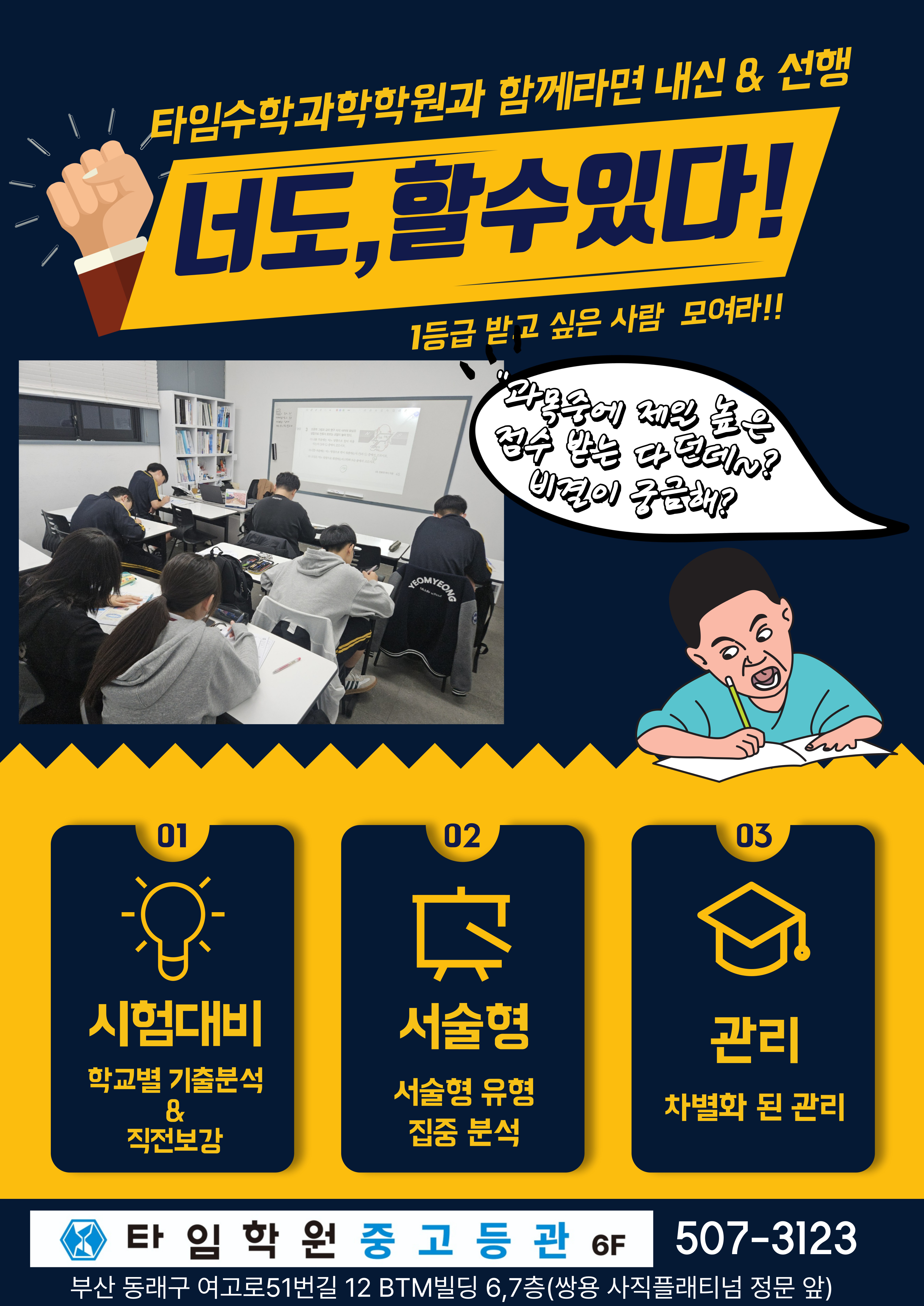 타임수학과학학원