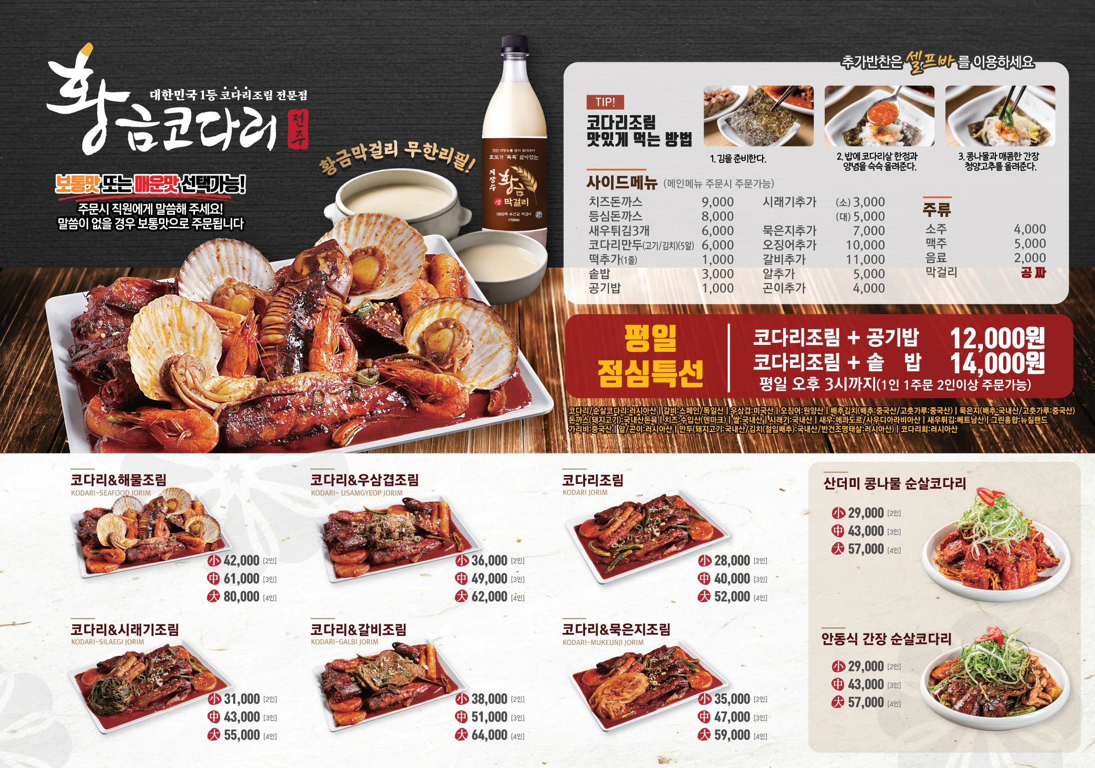 황금코다리 광주신현점