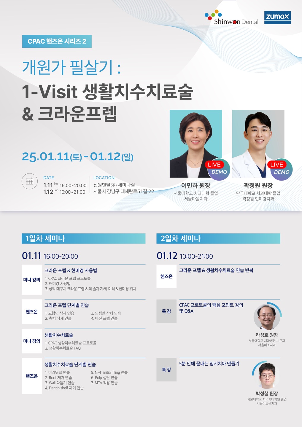 곽정원현미경치과의원 선릉