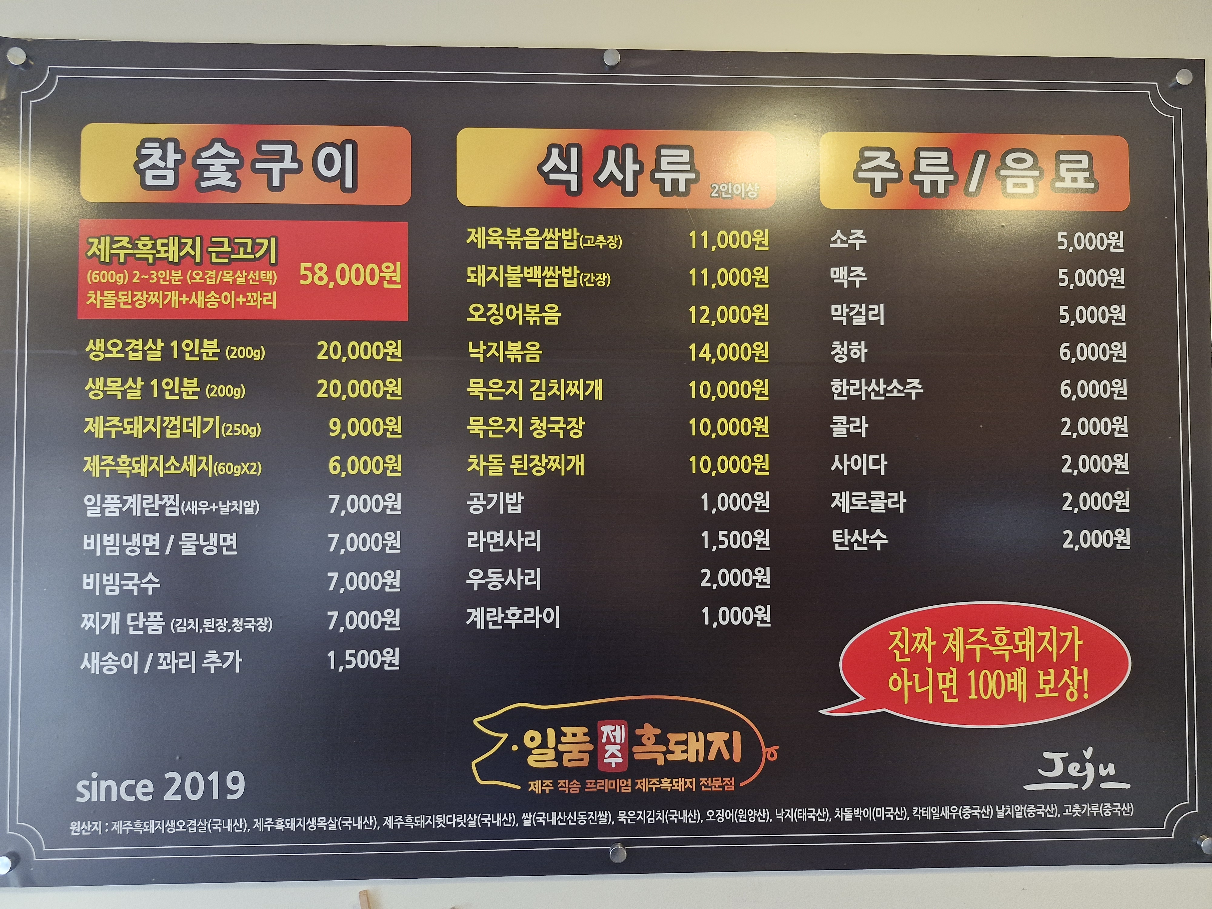 일품제주흑돼지