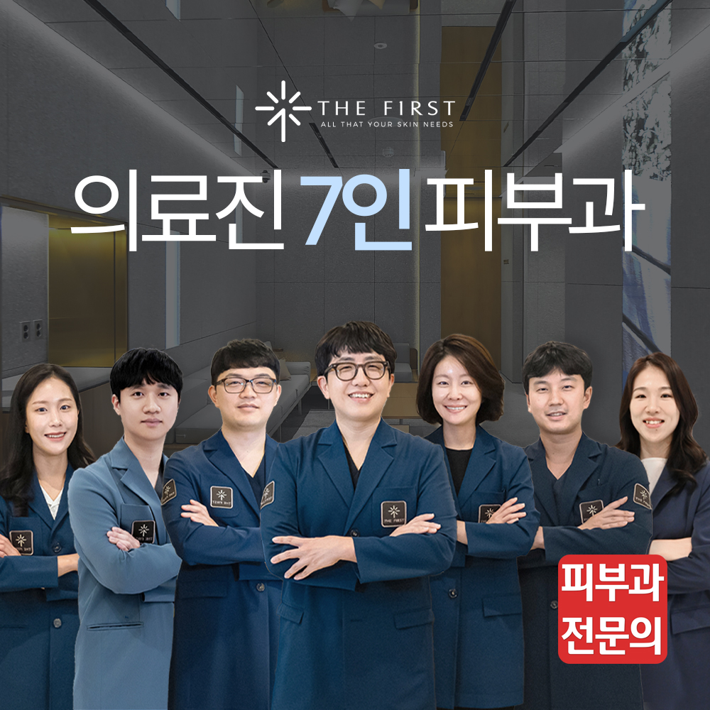더퍼스트피부과의원 부산본점