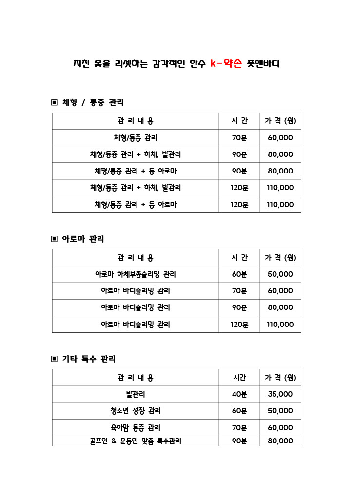 K약손풋앤바디