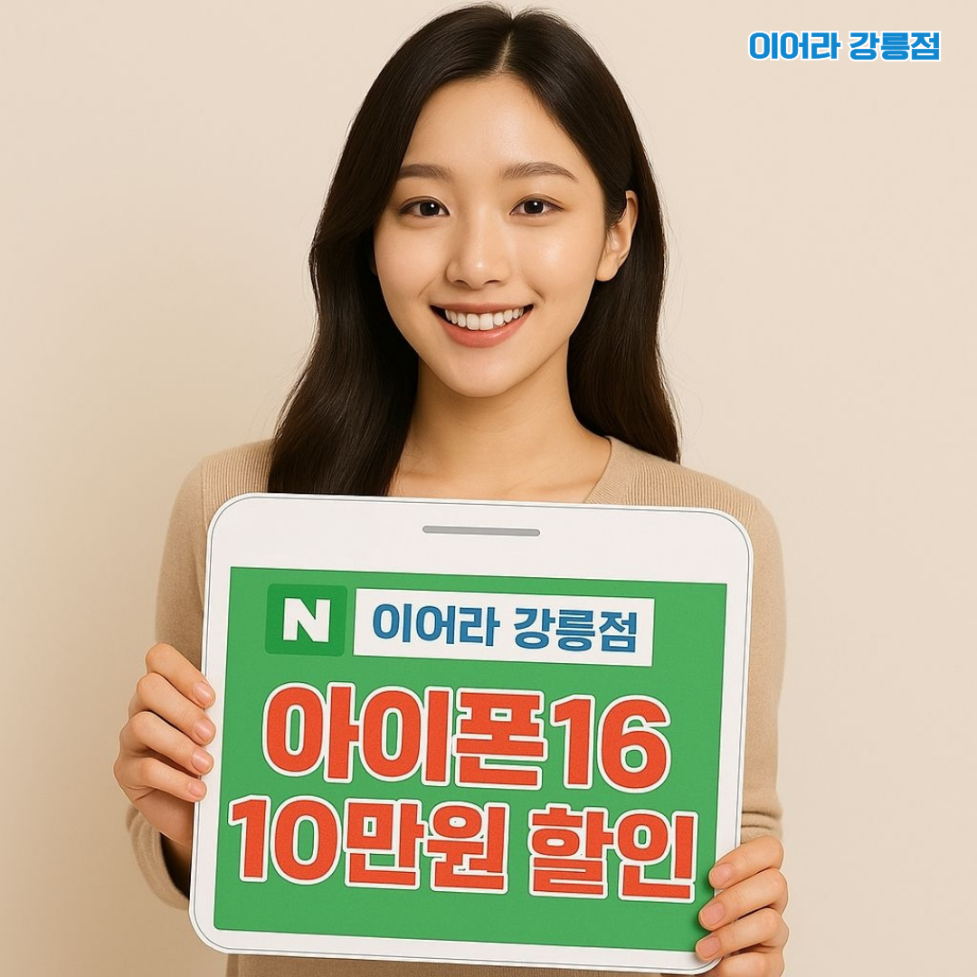 휴대폰성지 이어라 강릉점