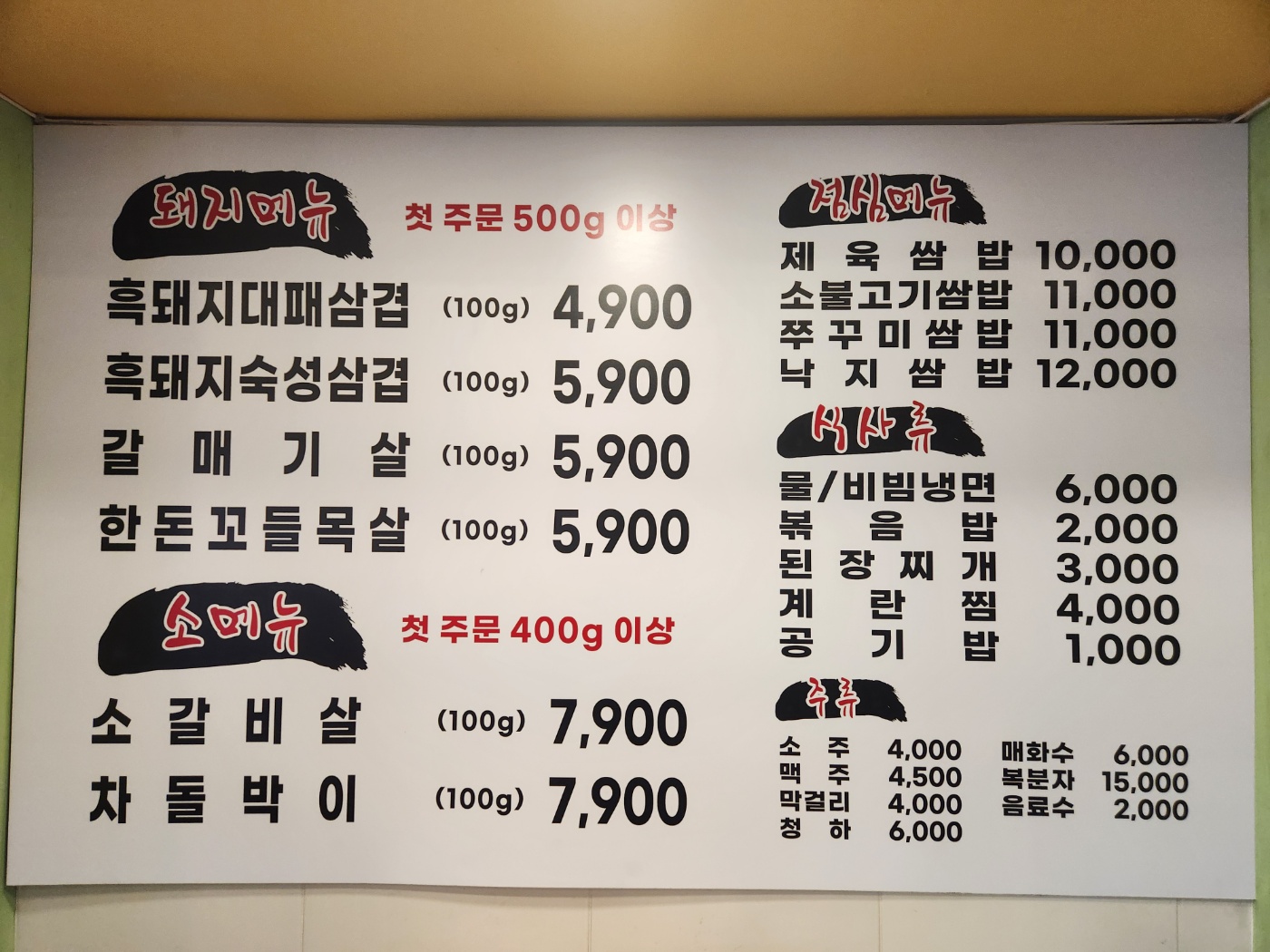 다모리 흑돼지대패삼겹