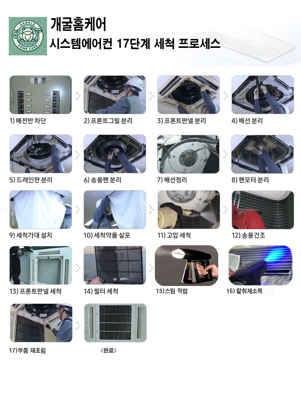 개굴홈케어 대표 이미지