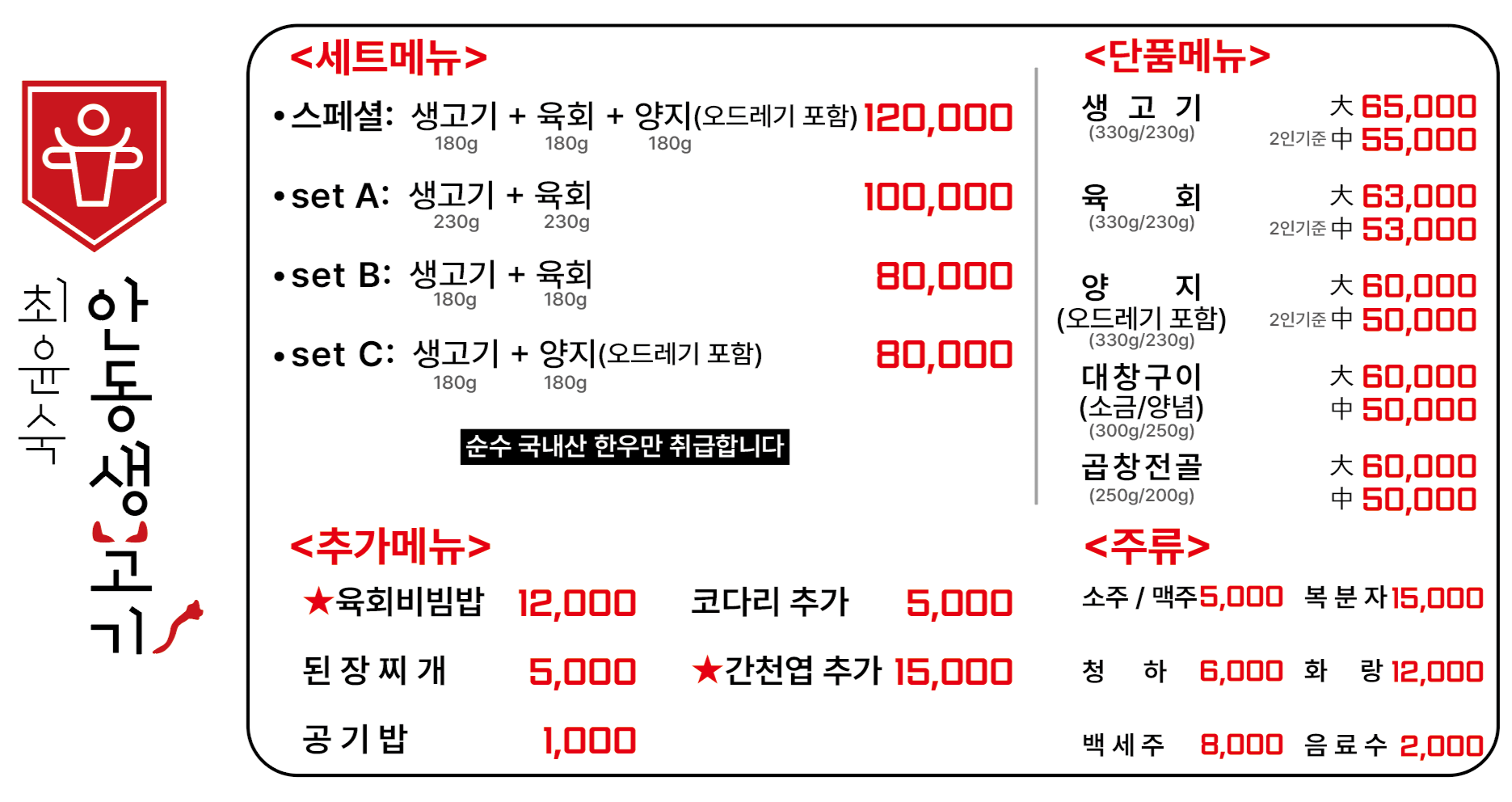 최윤숙안동생고기뭉티기 본점