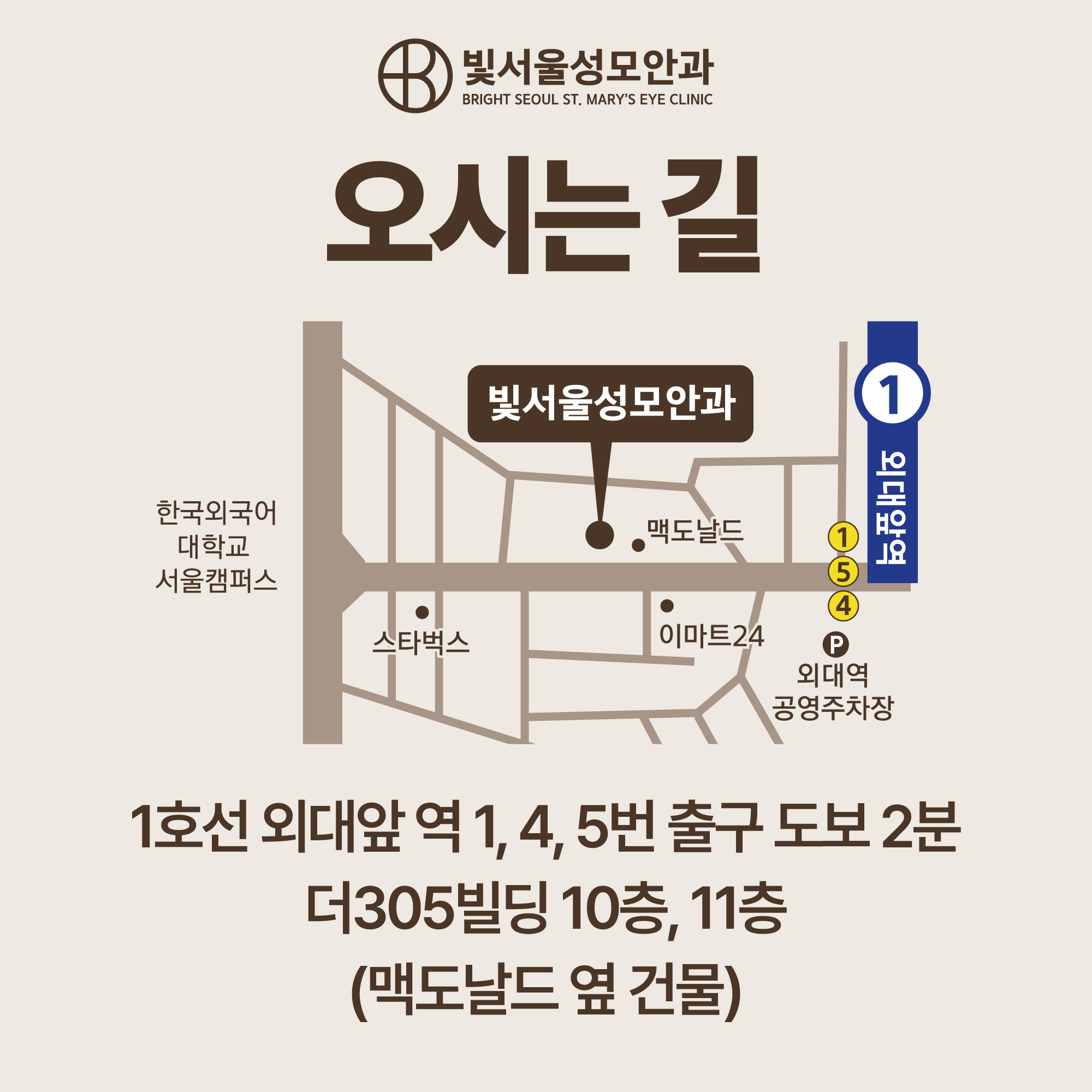 빛서울성모안과의원 대표 이미지