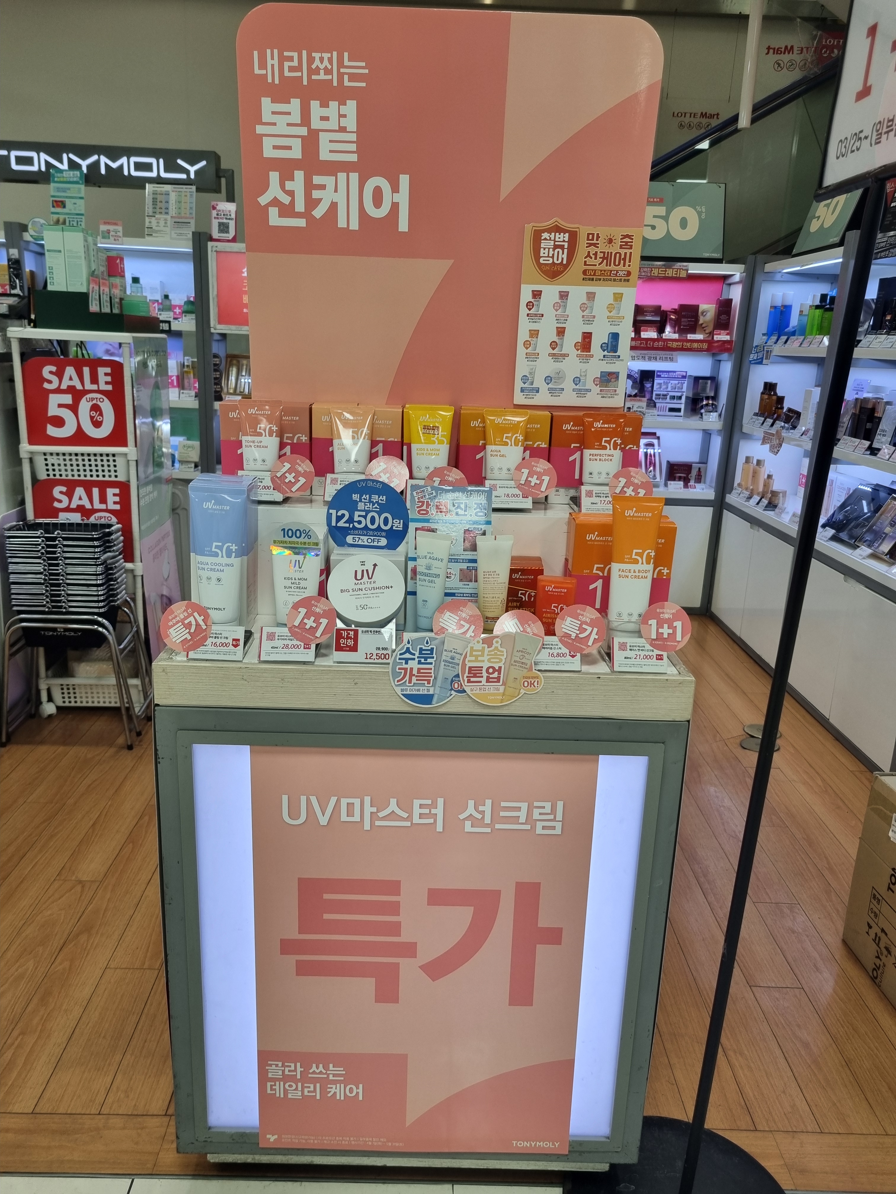 토니모리 롯데마트 선부점