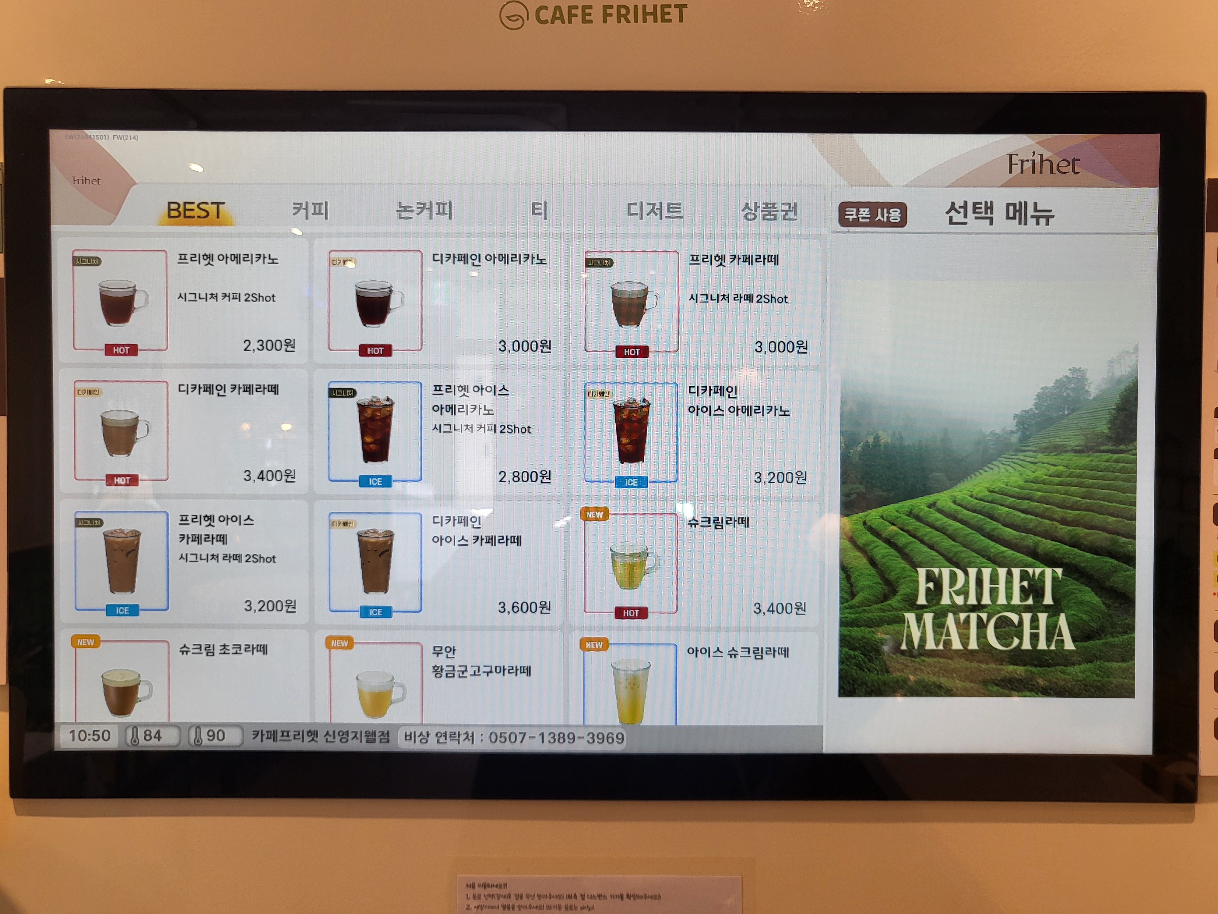 카페프리헷 파주운정신영지웰점