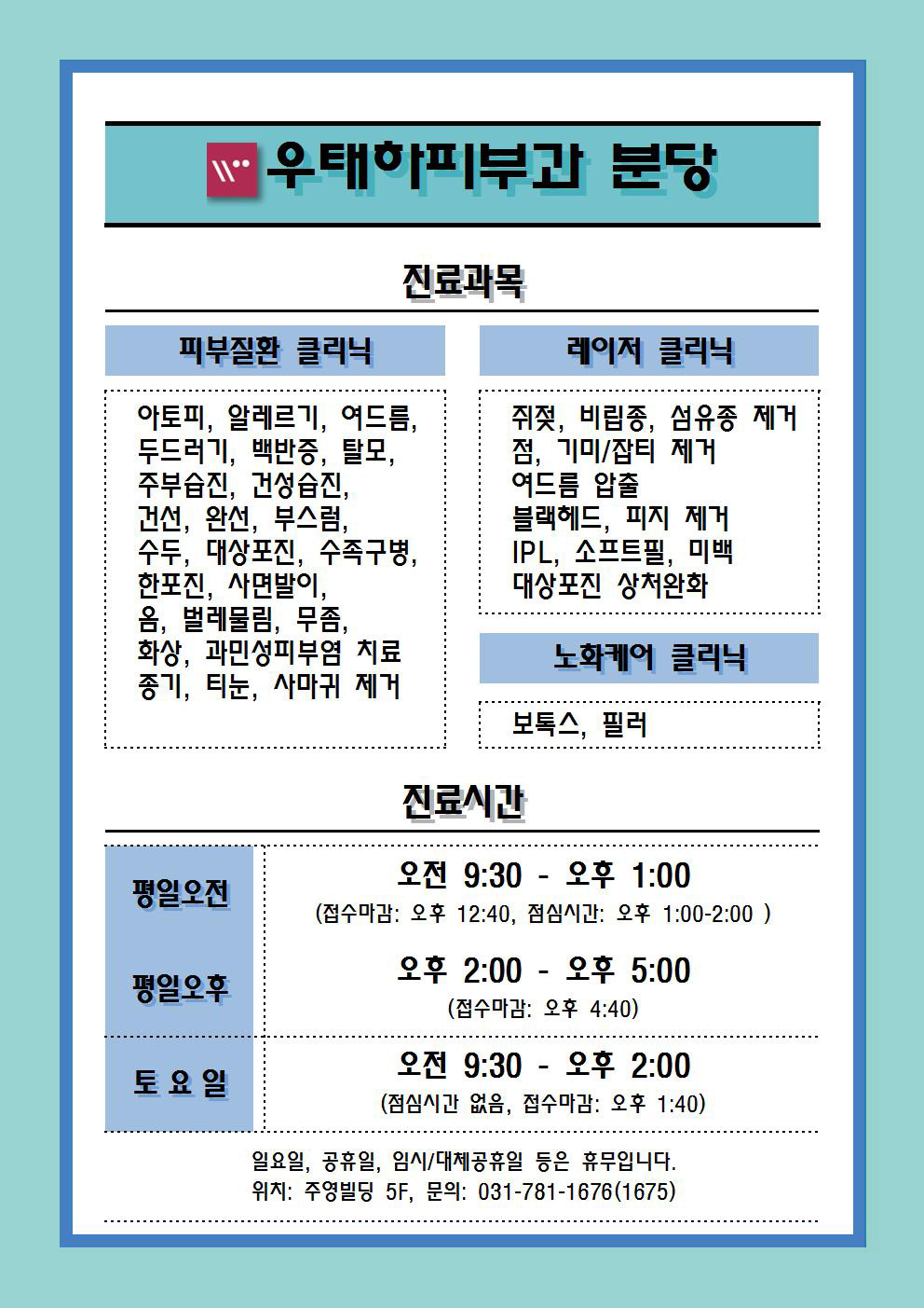 분당우태하피부과의원