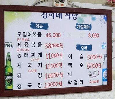 경희네식당