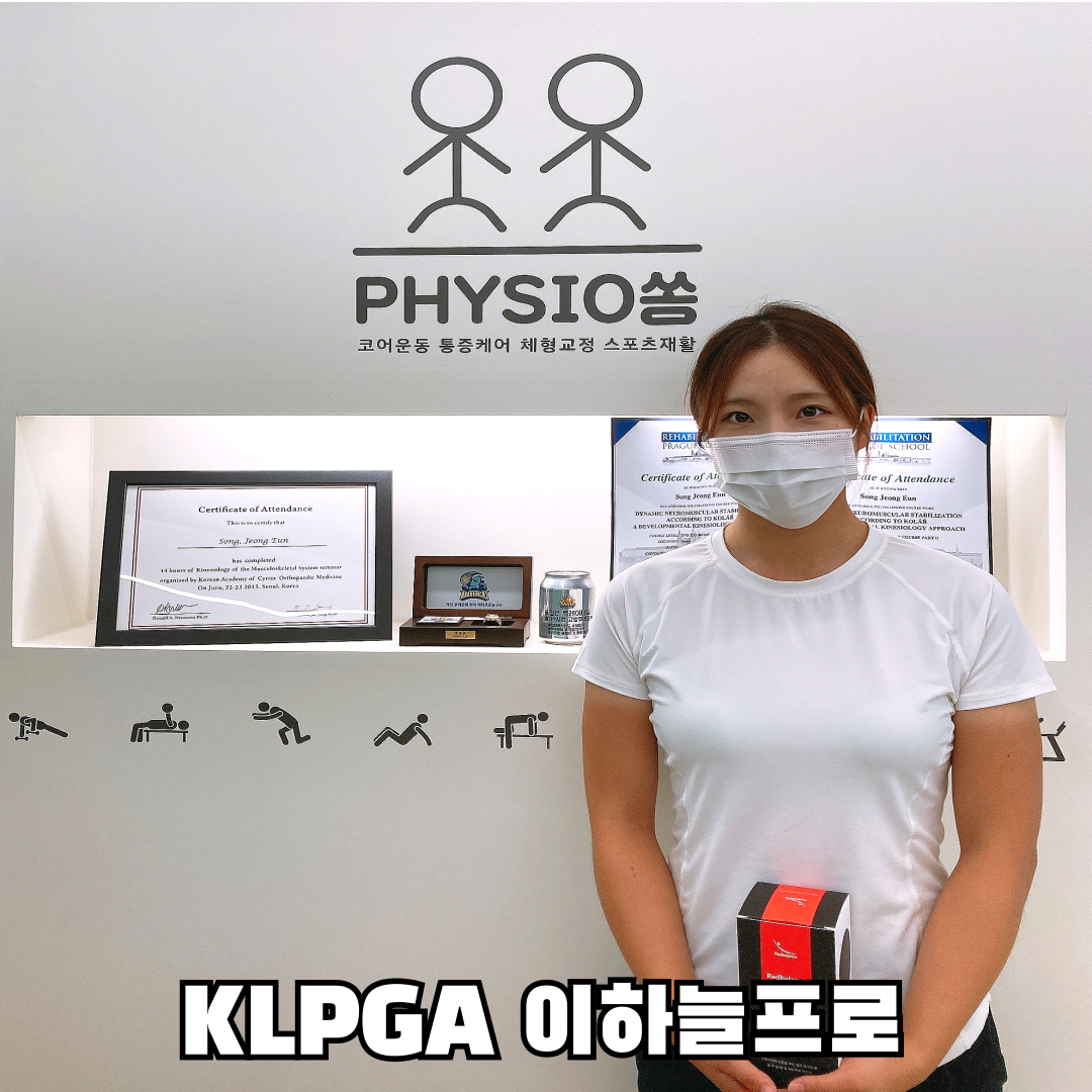 청라재활운동전문 피지오쏭운동센터