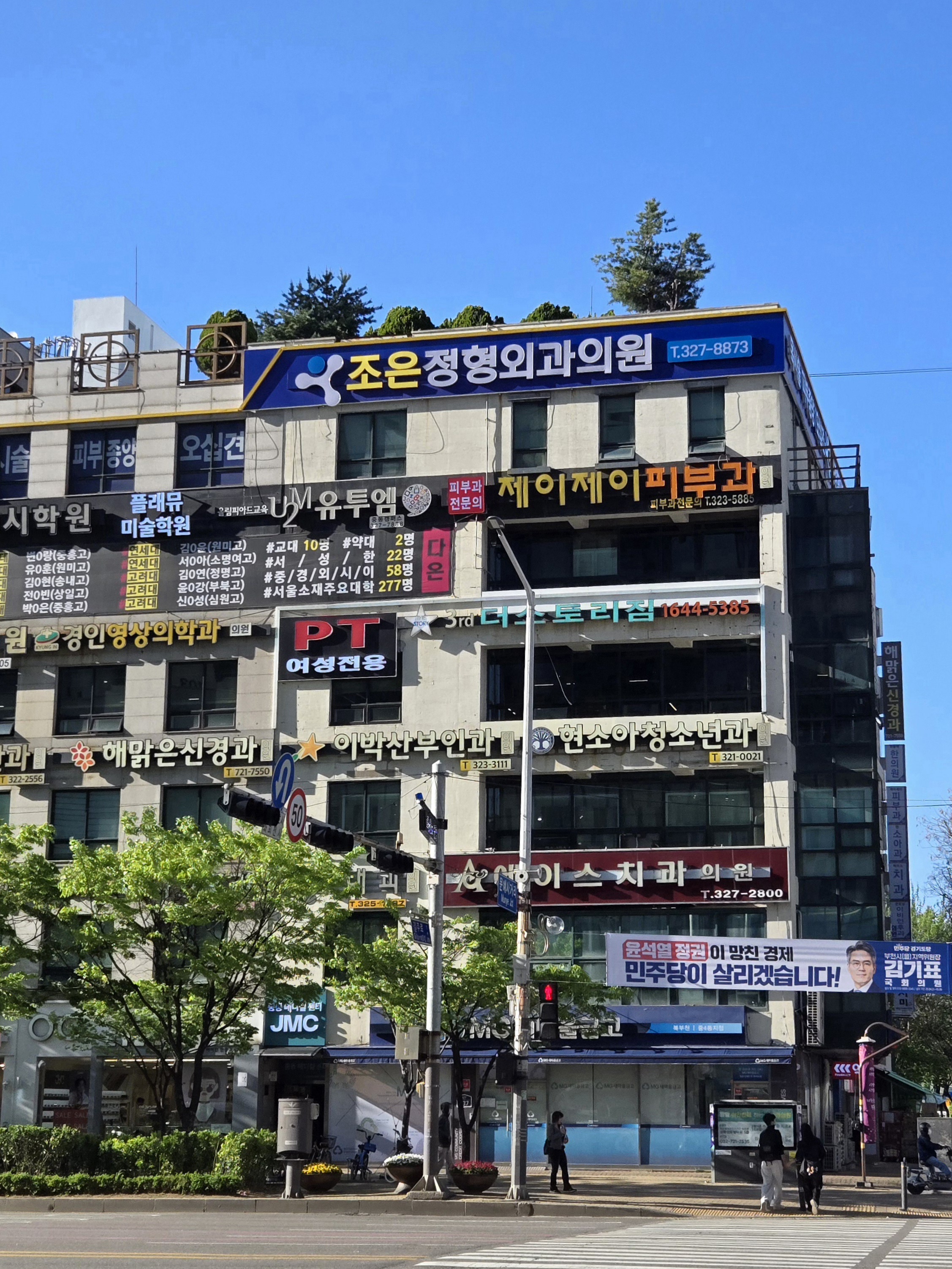 조은정형외과의원