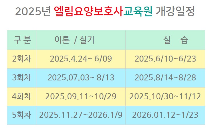 엘림요양보호사교육원