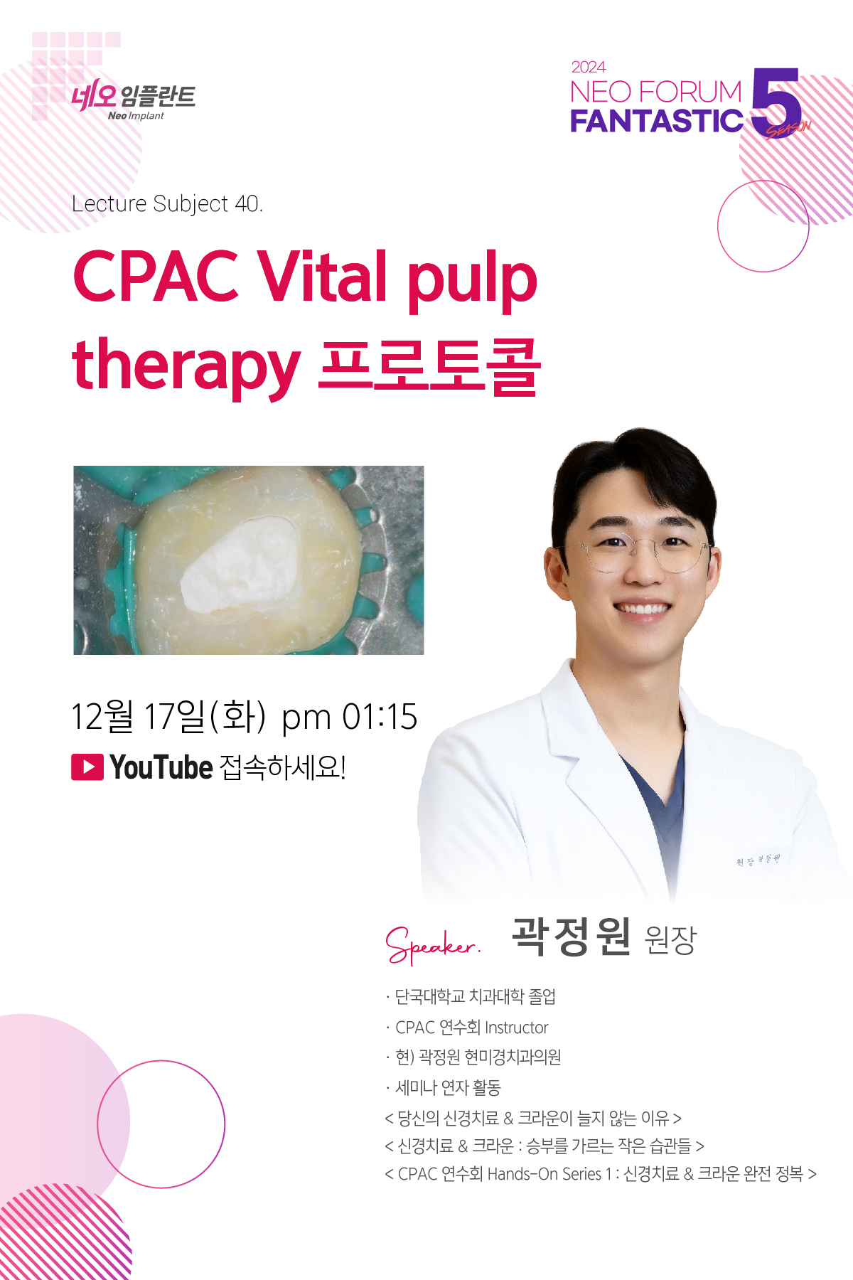 곽정원현미경치과의원 선릉