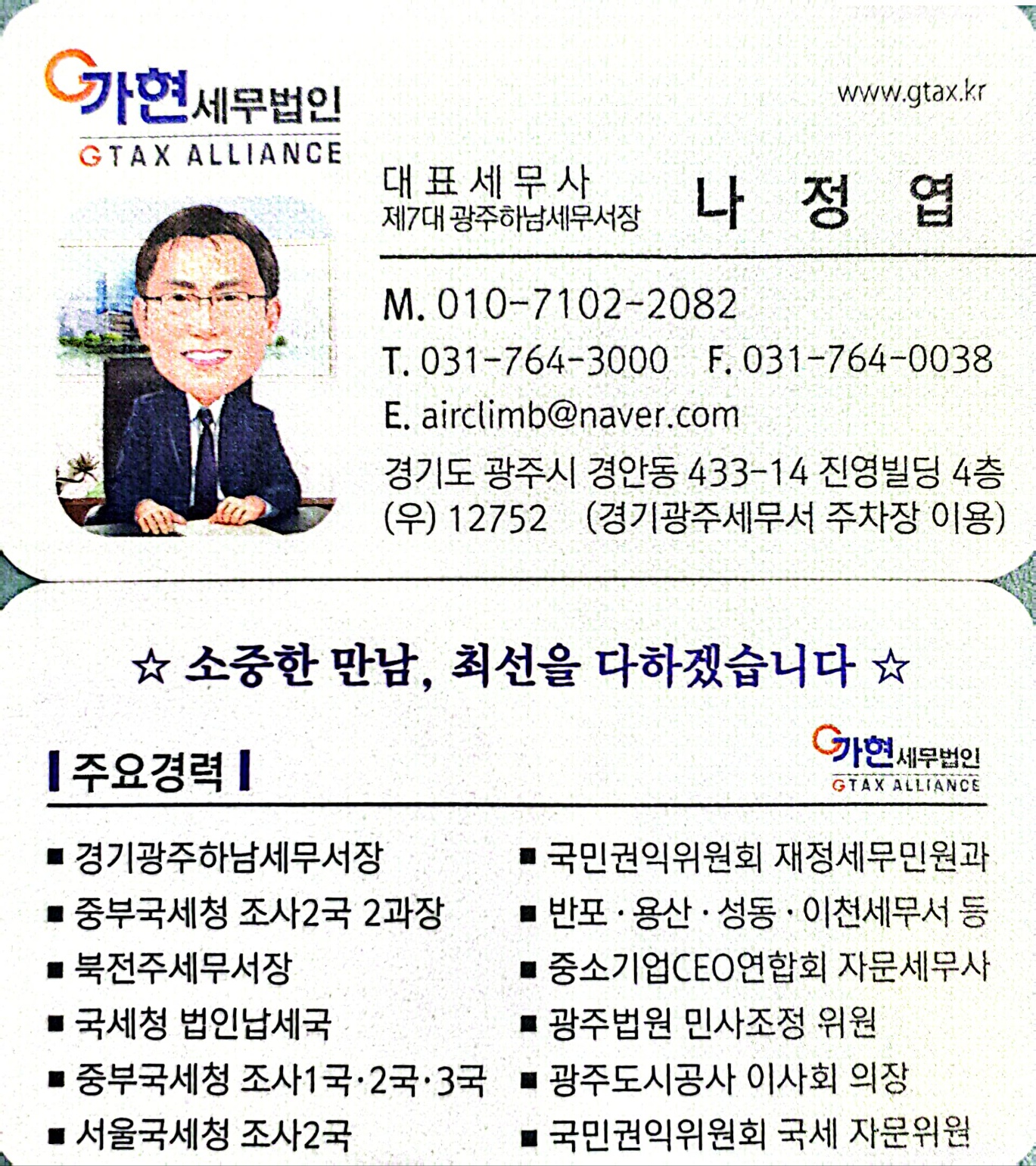 가현세무법인 광주하남지점