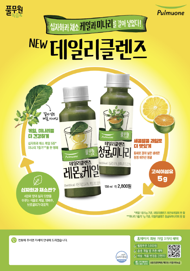 싱그런 녹즙