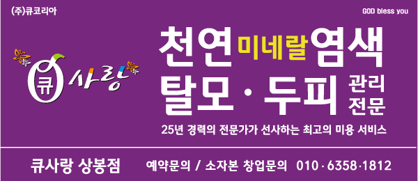 큐사랑 상봉점