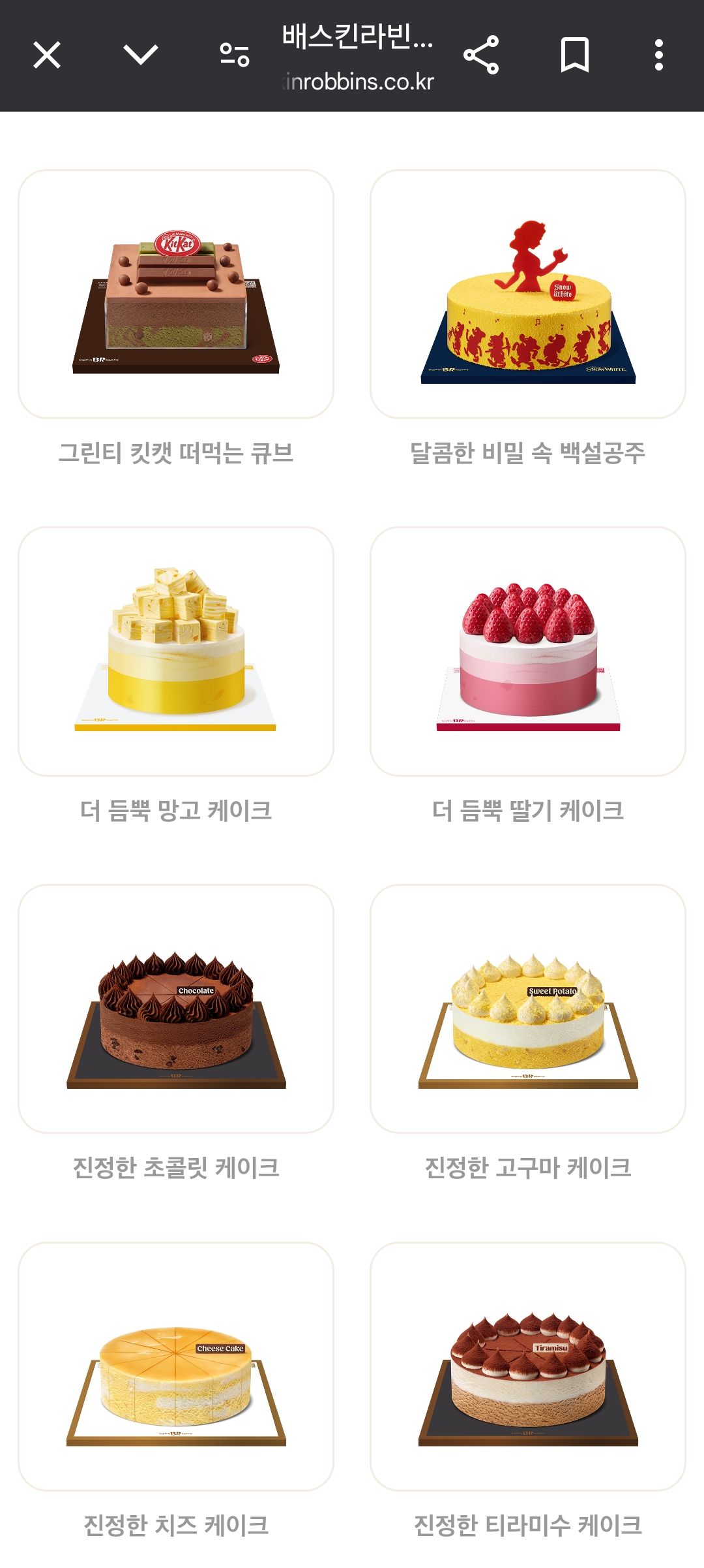 배스킨라빈스 원주중앙점