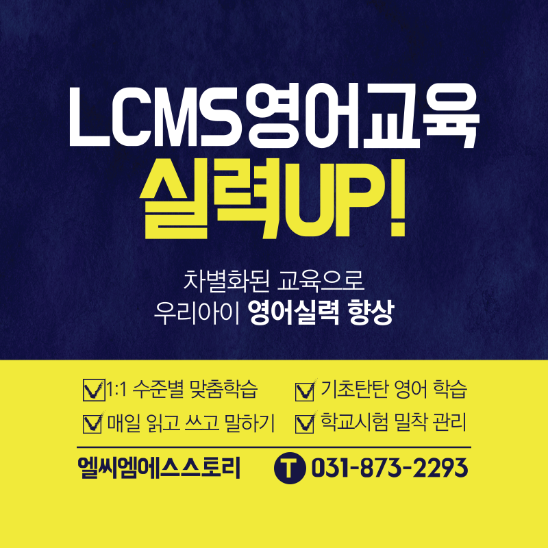 엘씨엠에스스토리영어