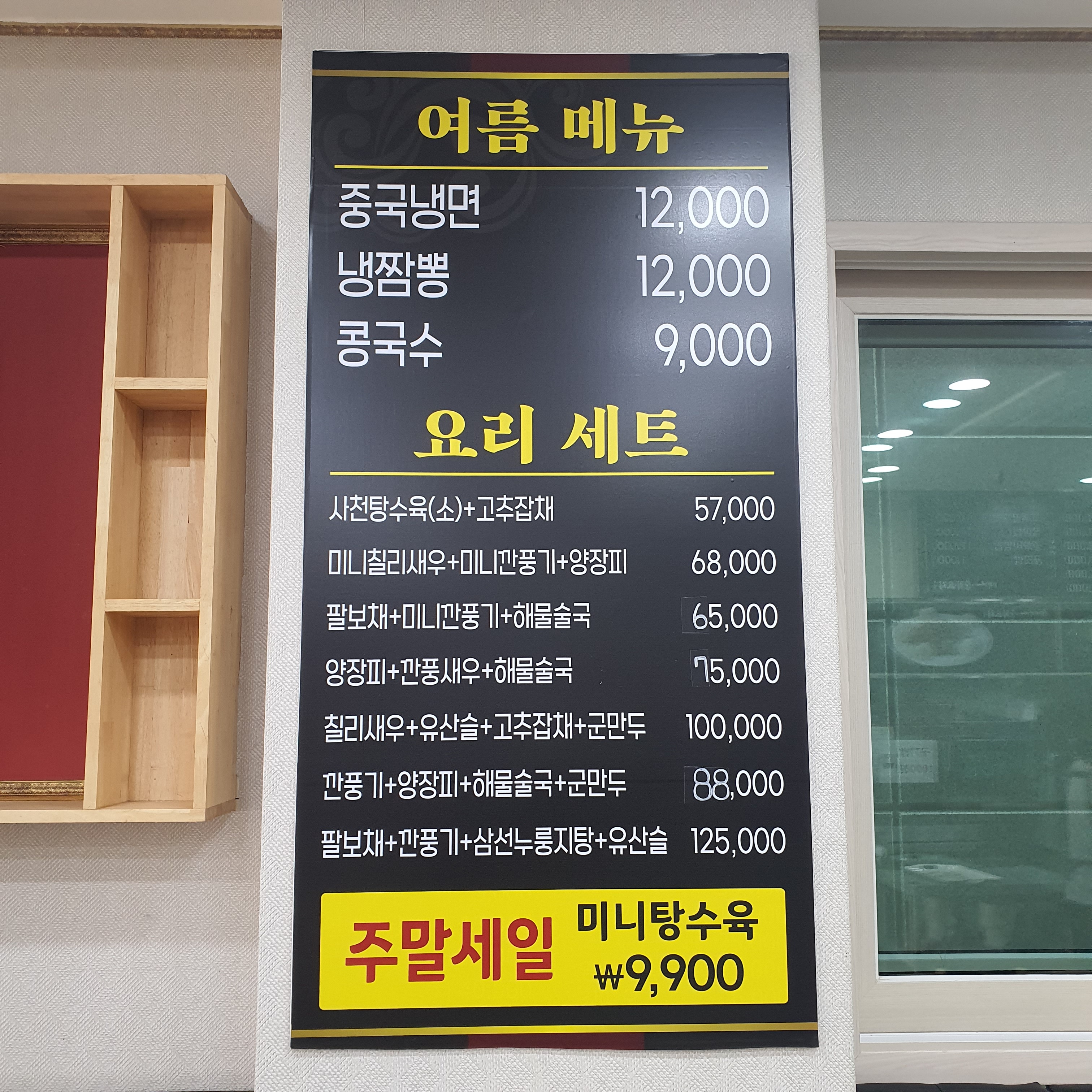 명가중화요리