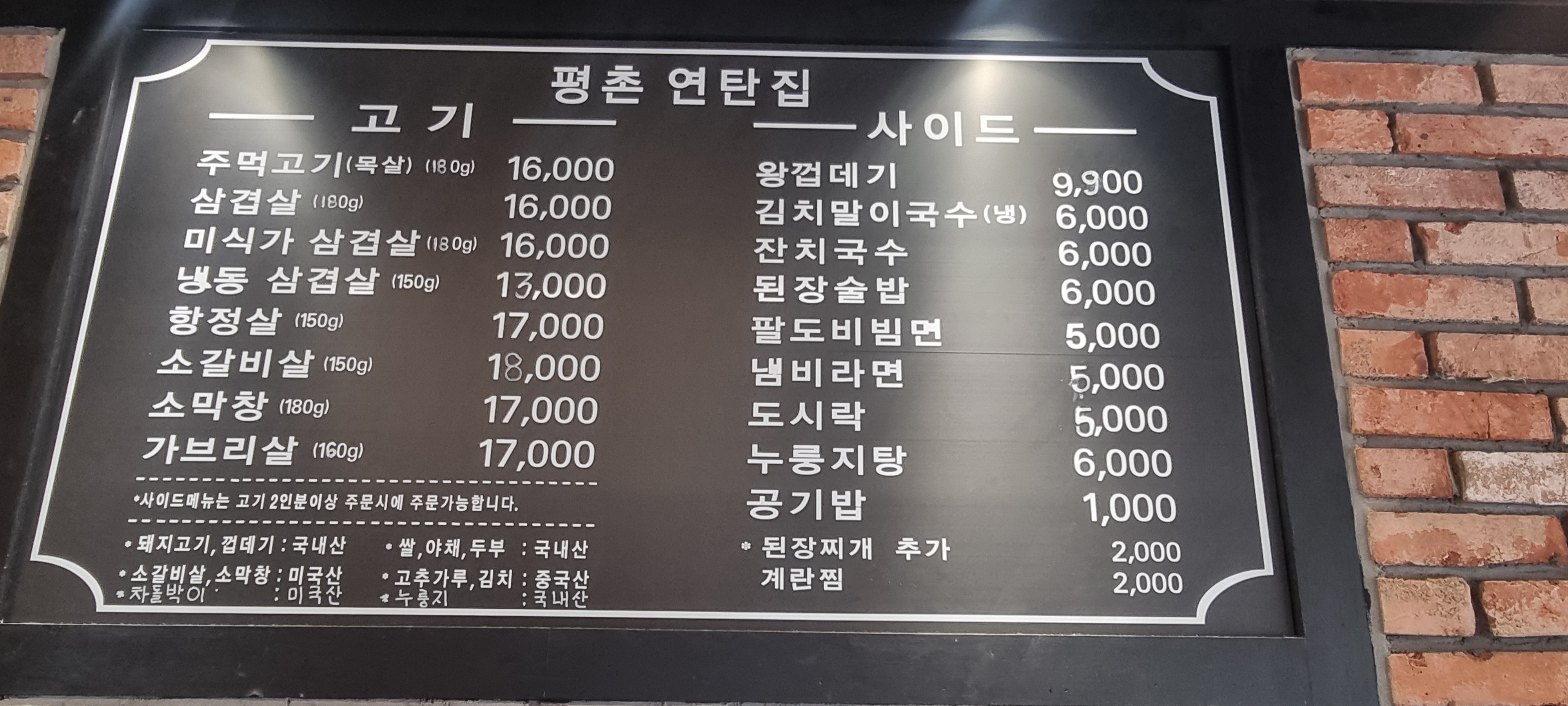 평촌연탄집