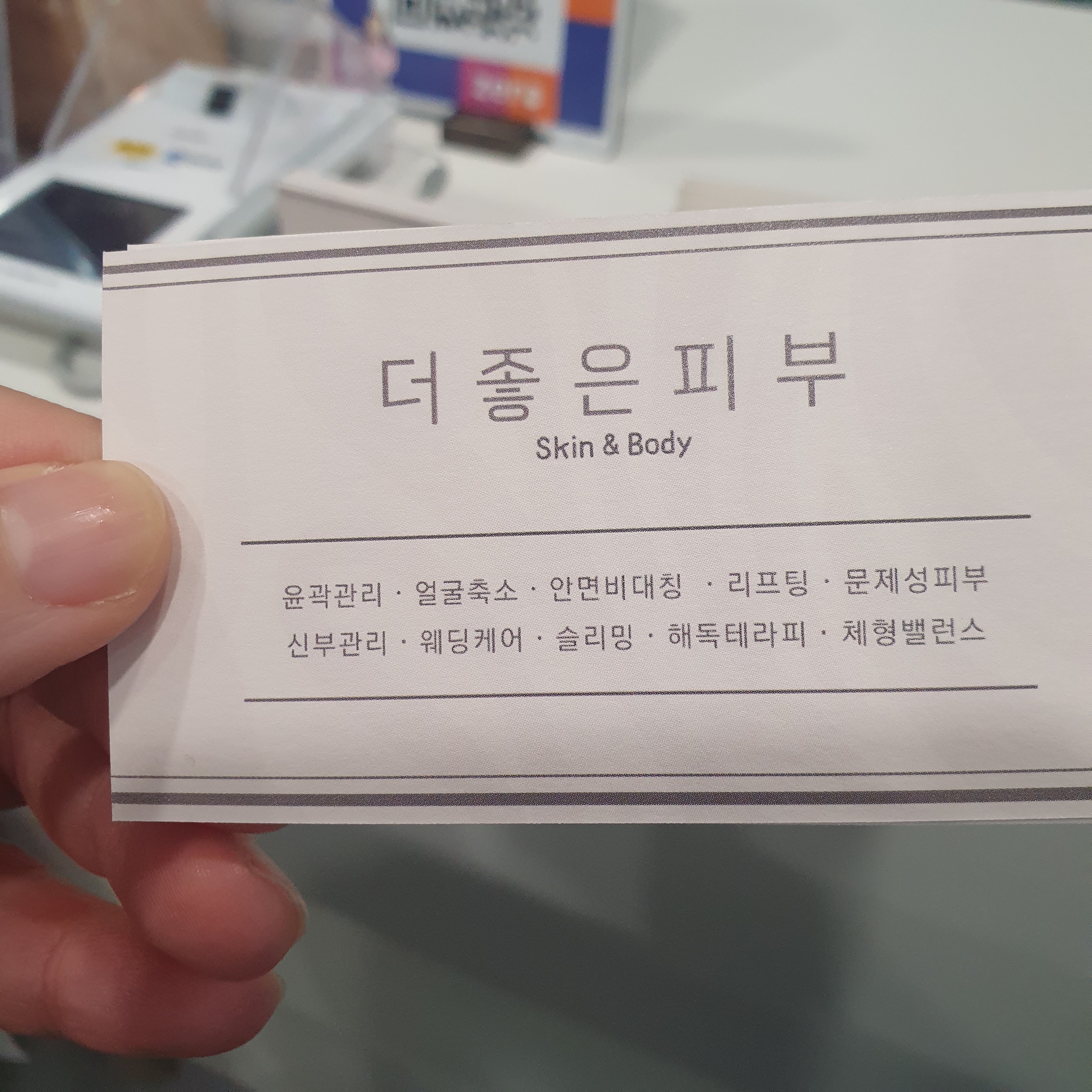 더좋은피부
