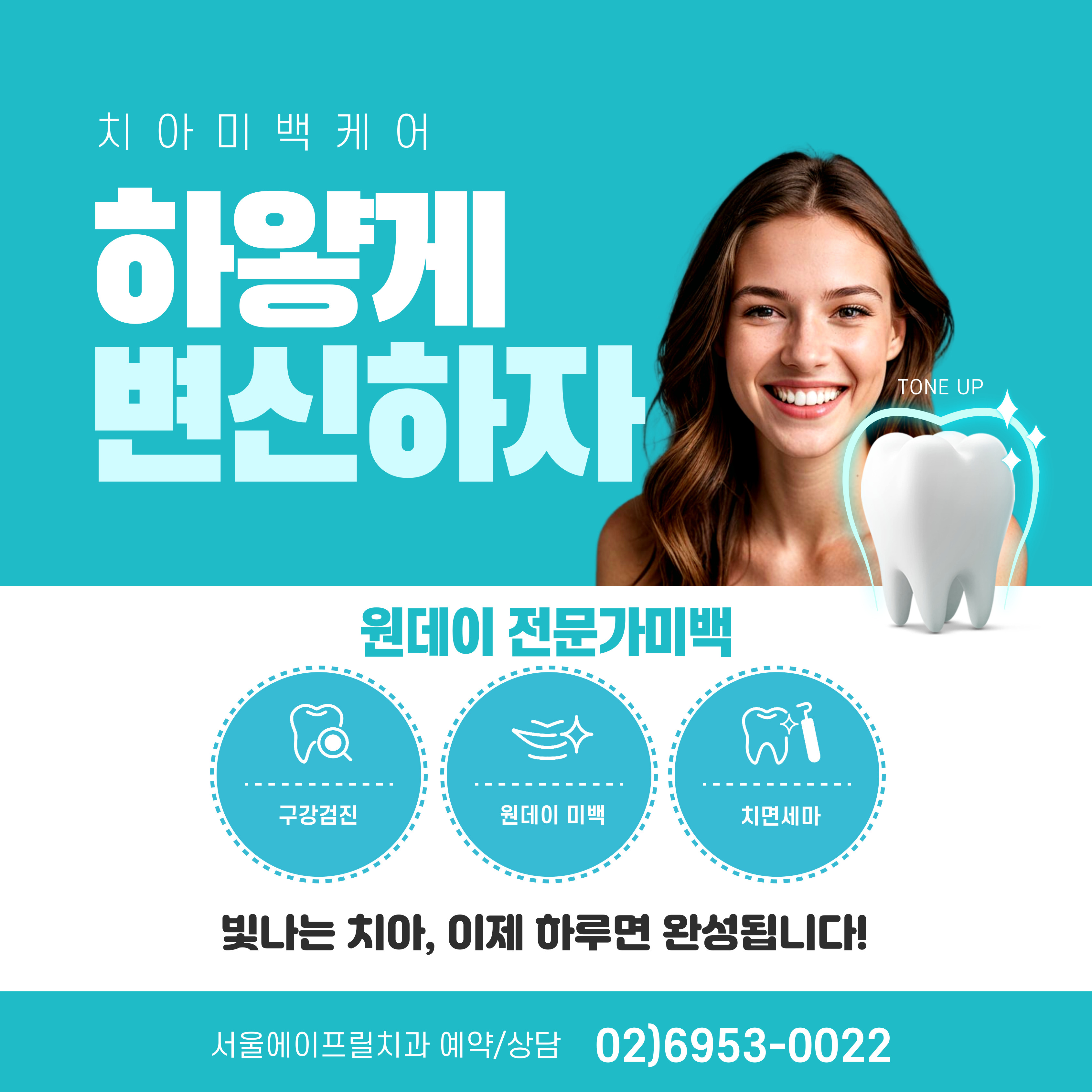 서울에이프릴치과의원 대표 이미지