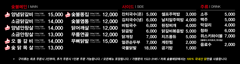 숯불에닭 당하본점