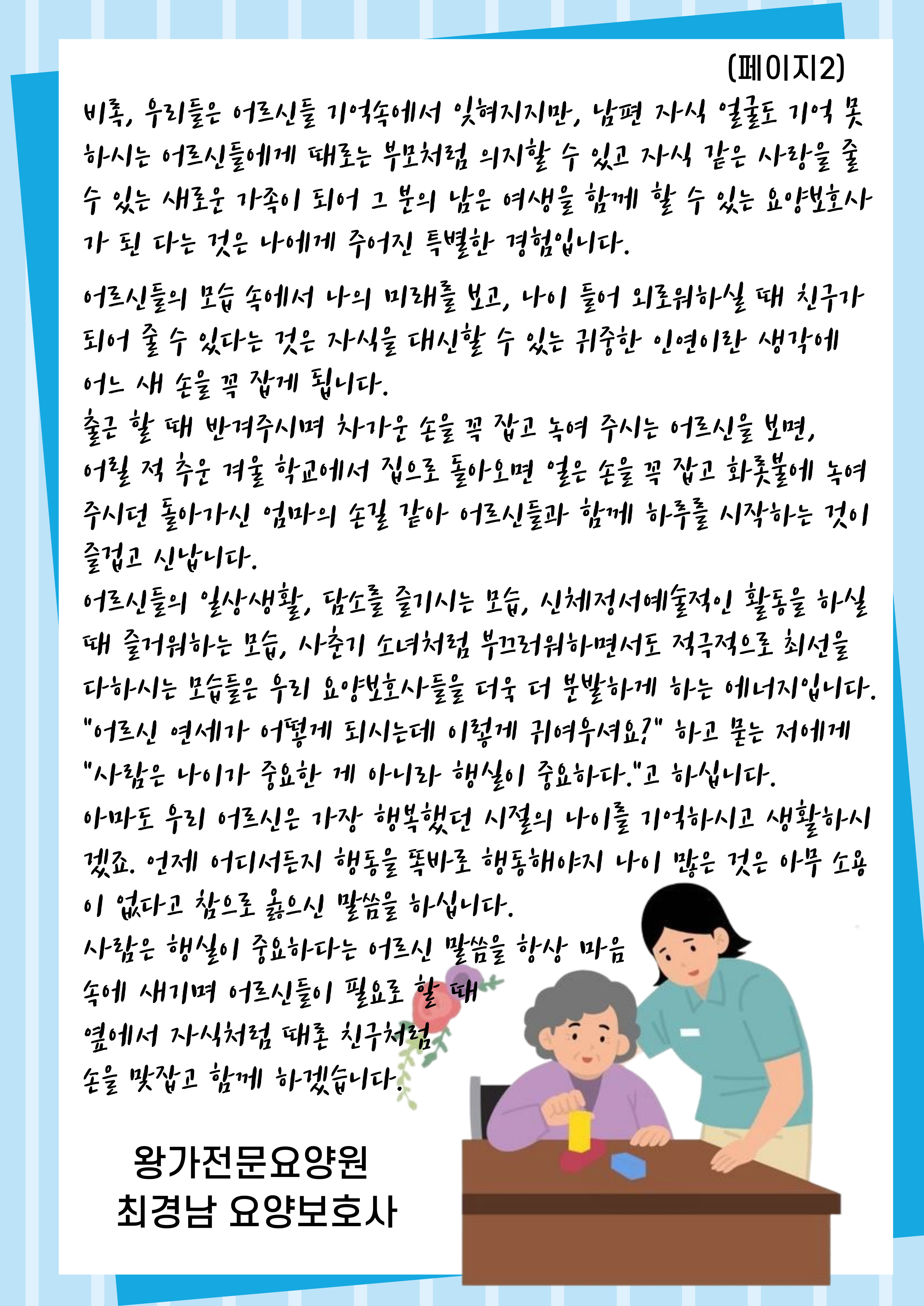 왕가요양원