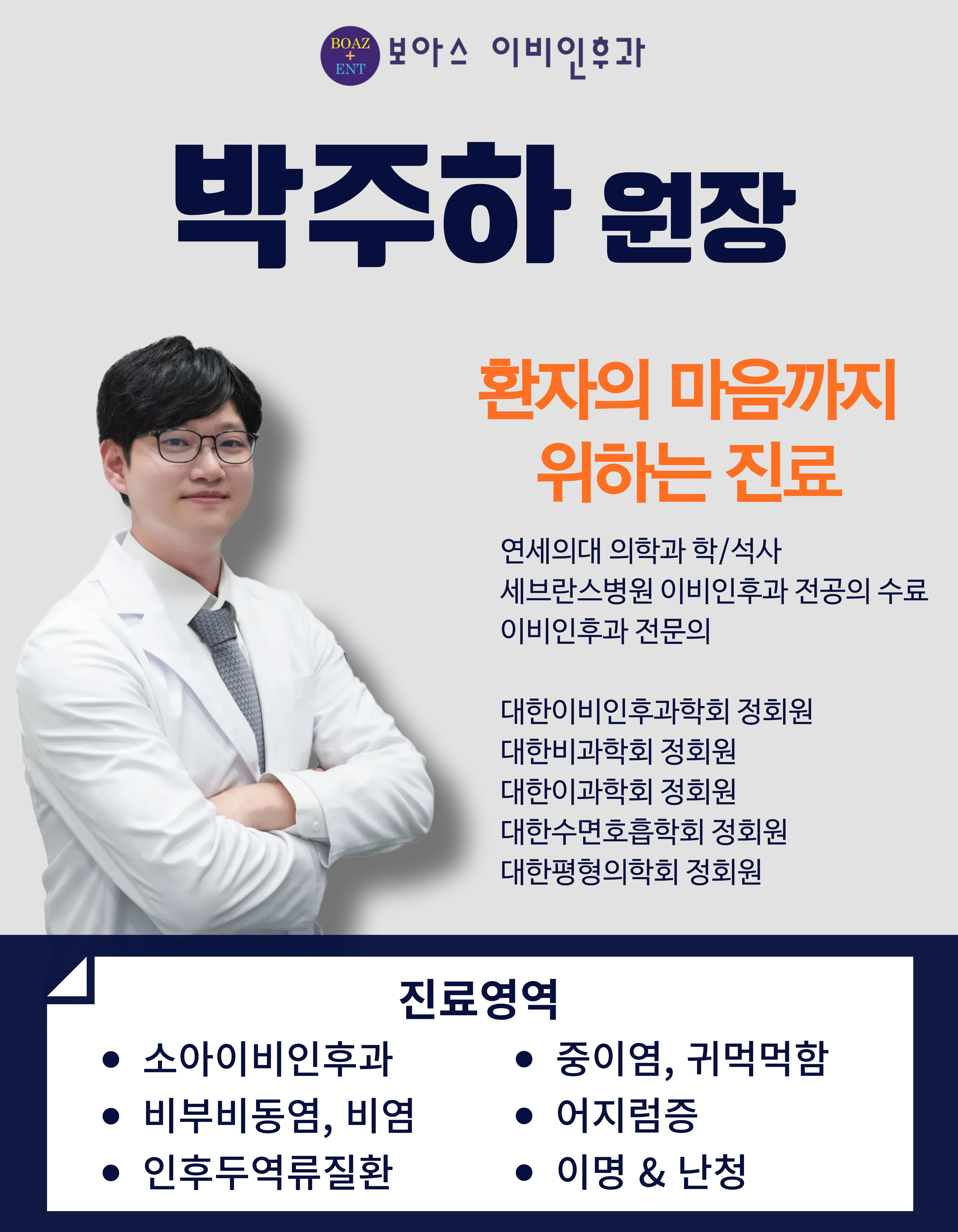 보아스이비인후과의원 약수본원