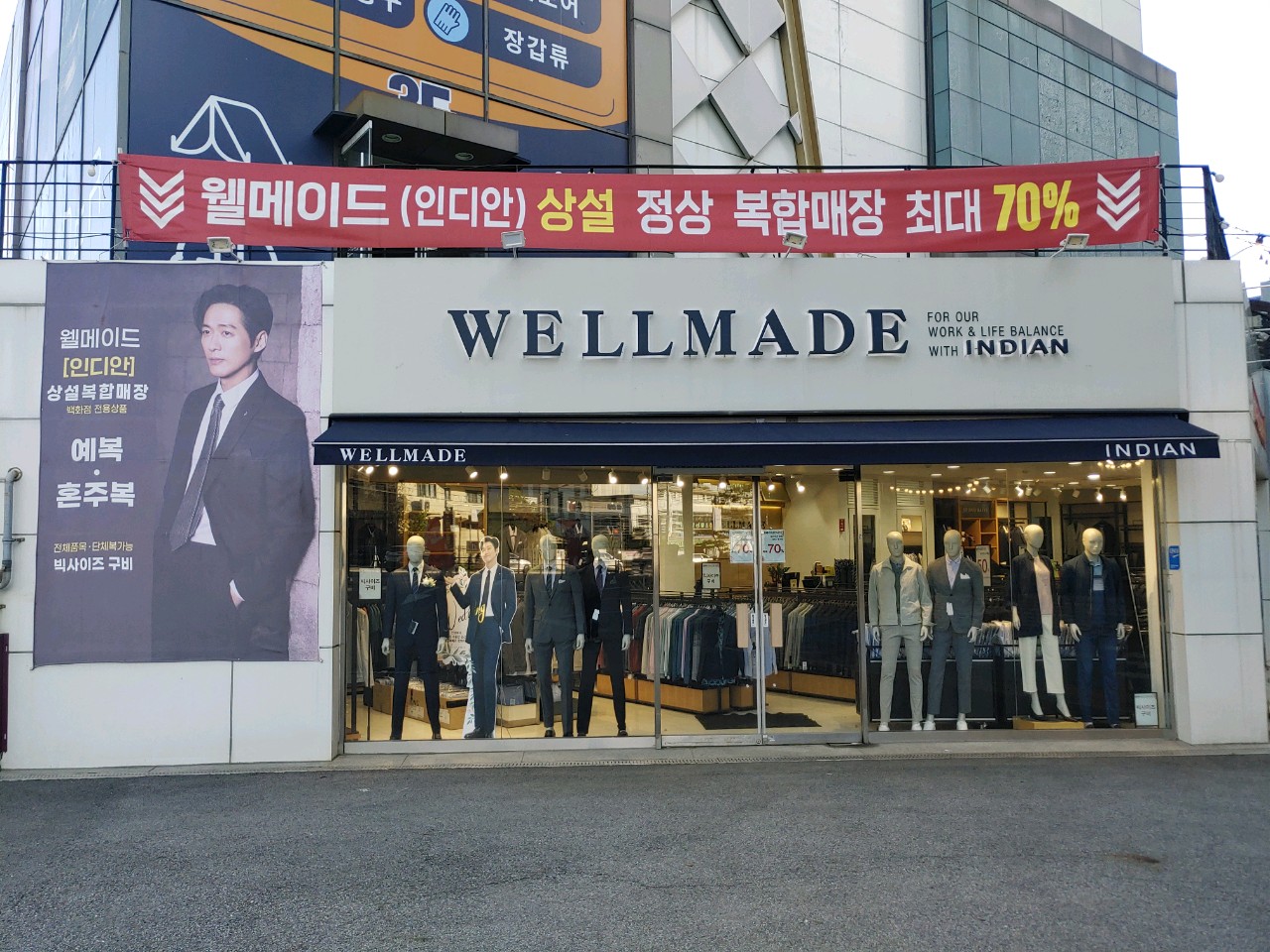 웰메이드 인디안 모다아울렛 곤지암점
