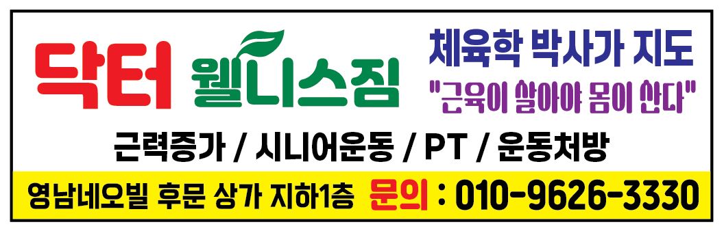 닥터웰니스짐
