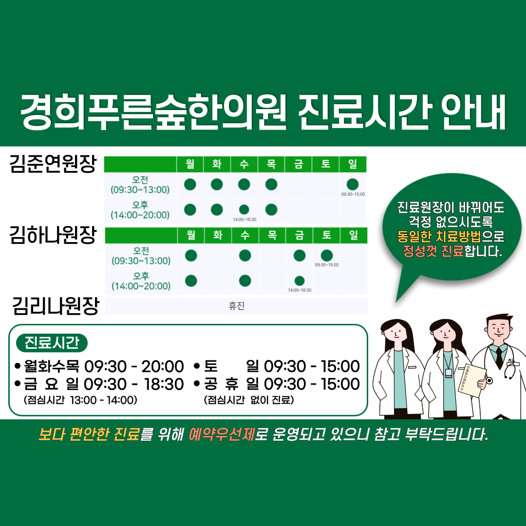 경희푸른숲한의원