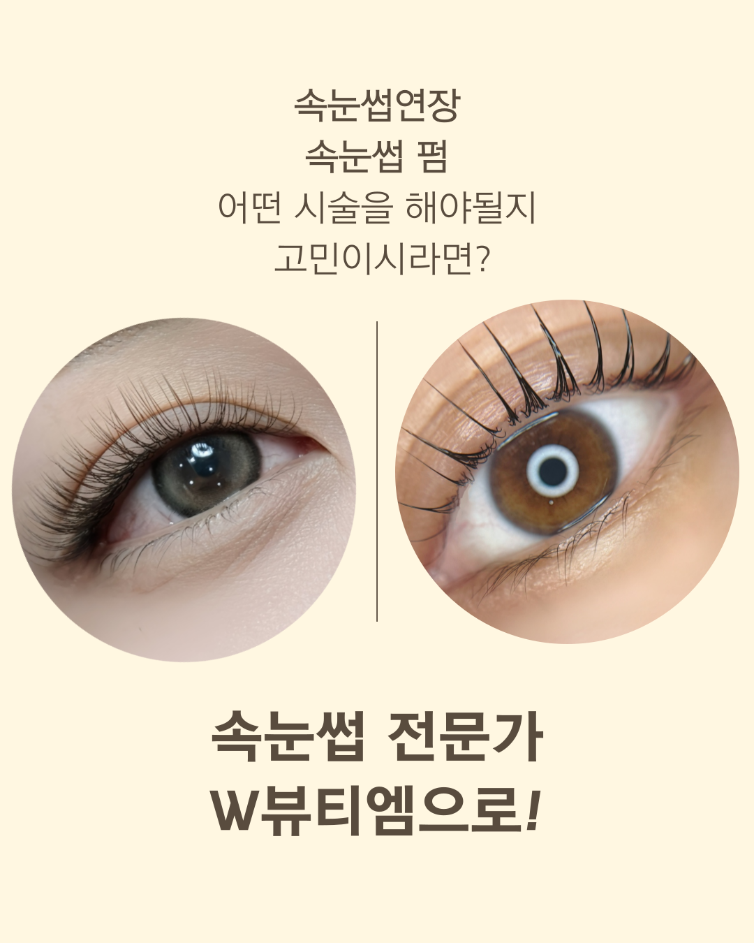 W뷰티엠 진주점