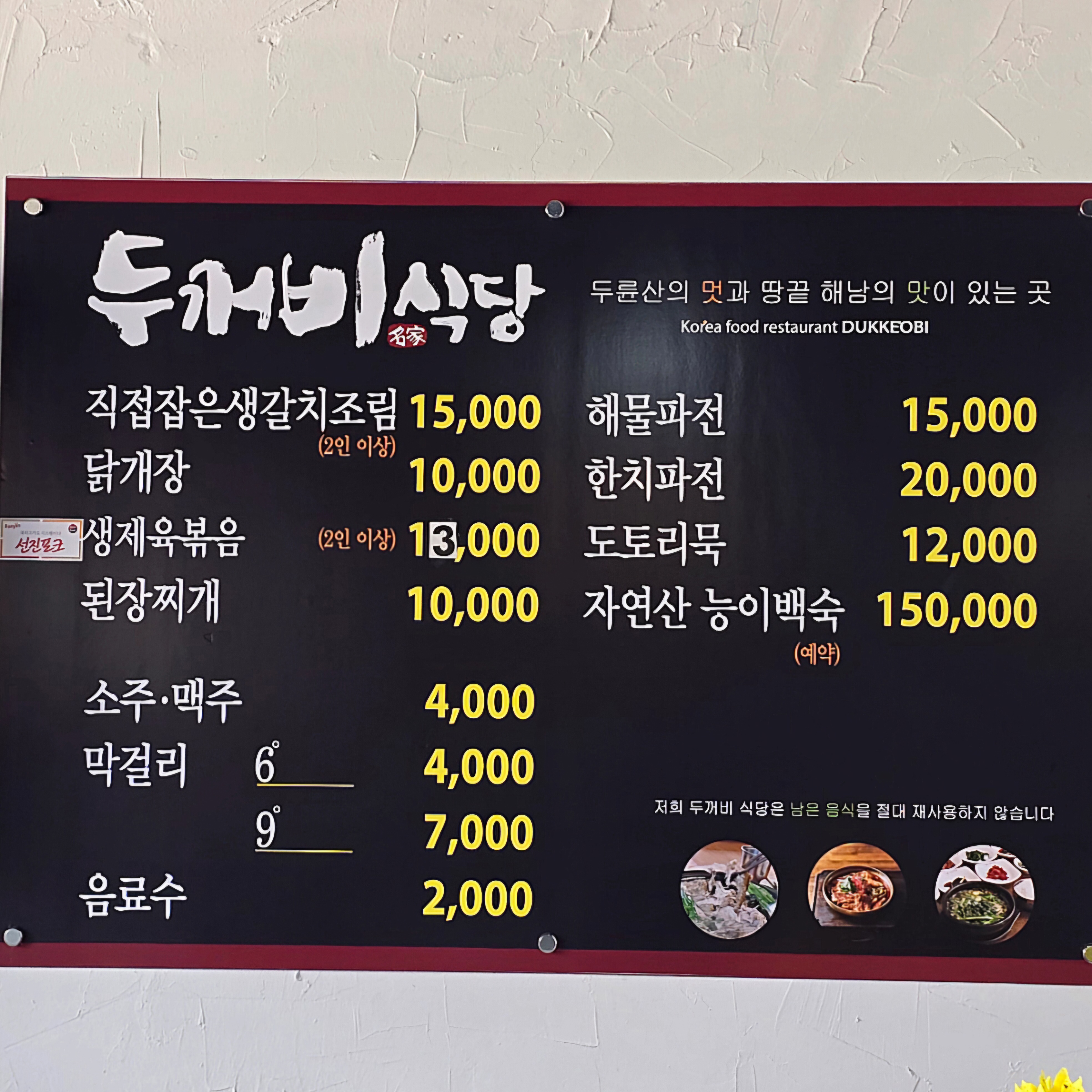 두꺼비식당