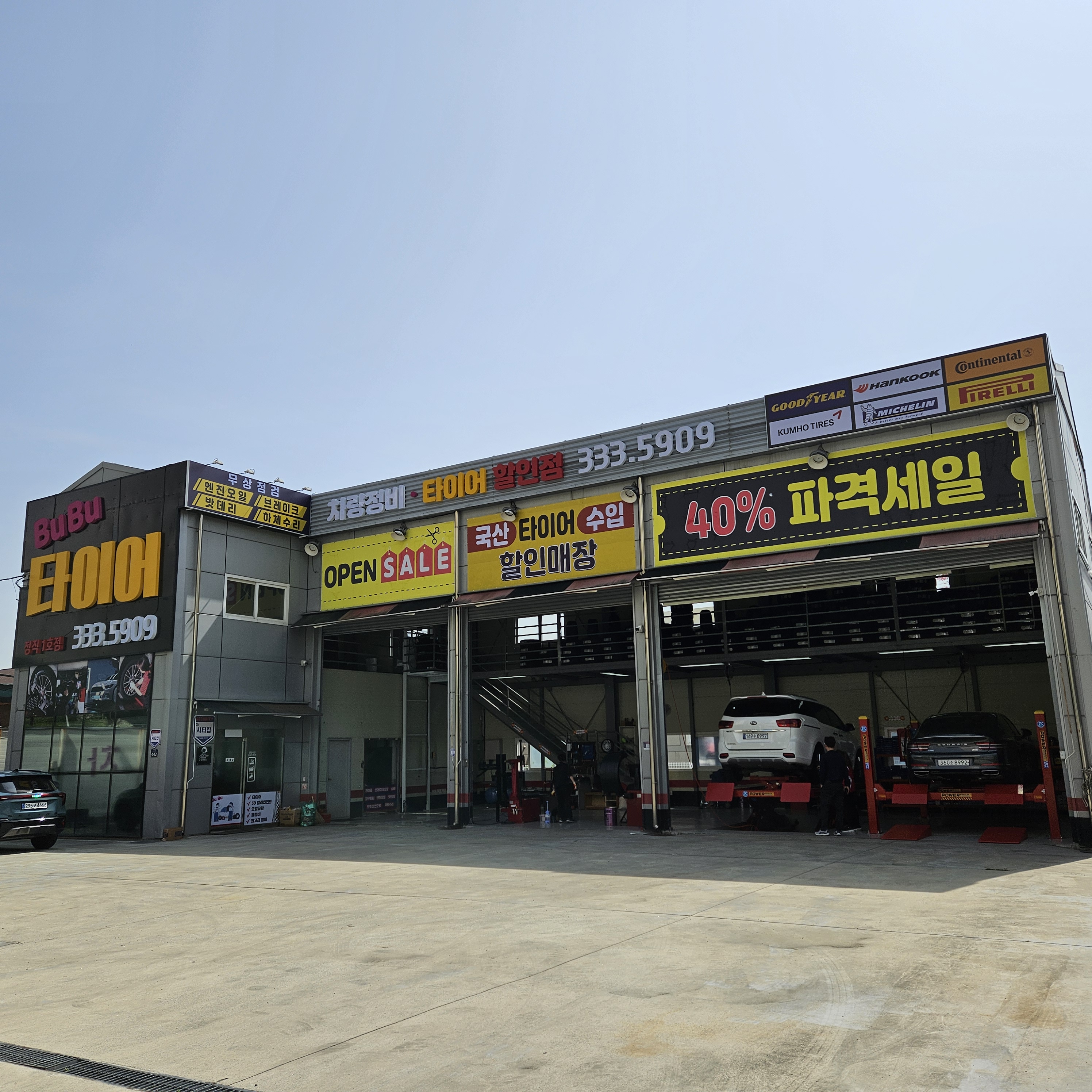 부부타이어 정직1호점 대표 이미지